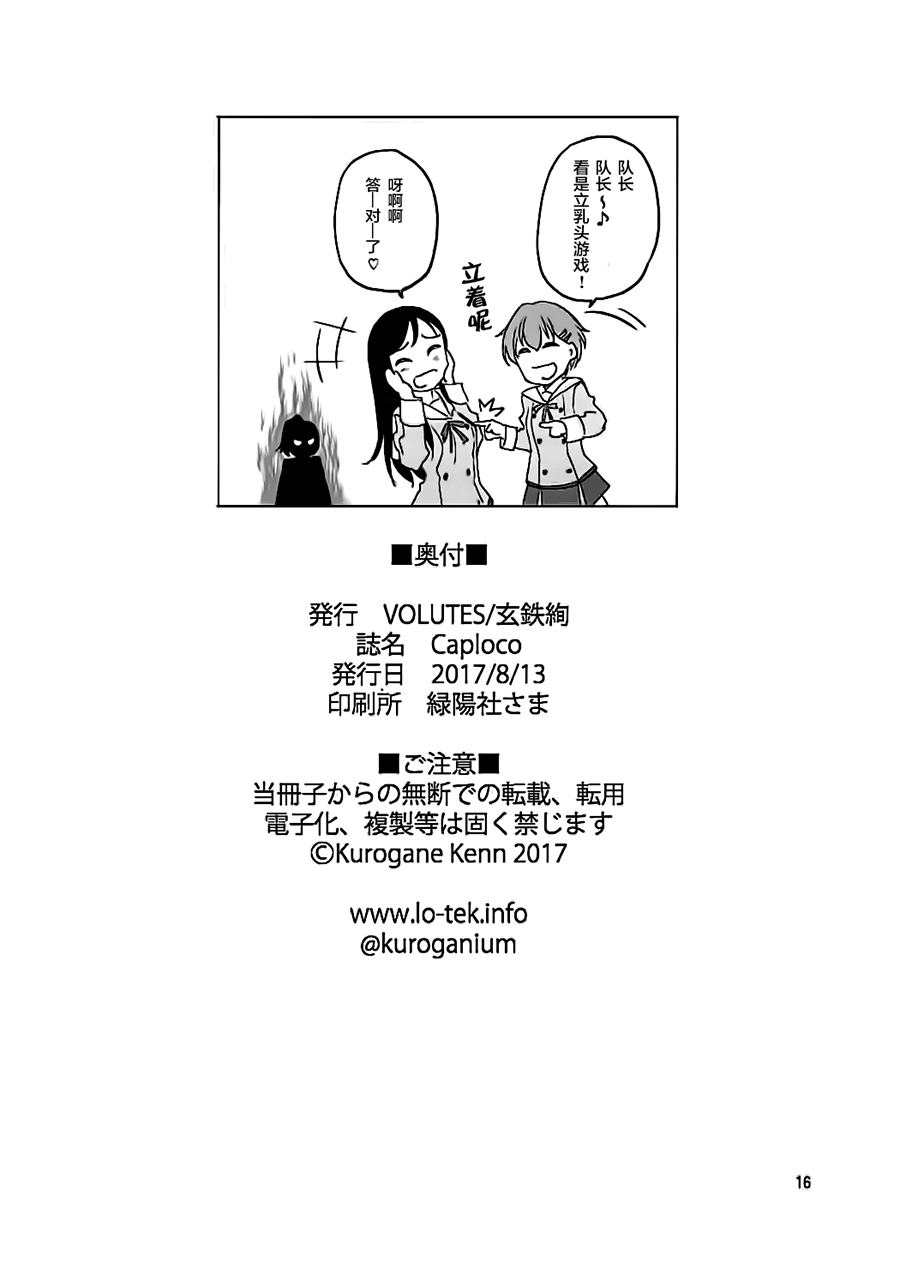 (C92) [VOLUTES (玄鉄絢)] Caploco (アクションヒロイン チアフルーツ) [中国翻訳]