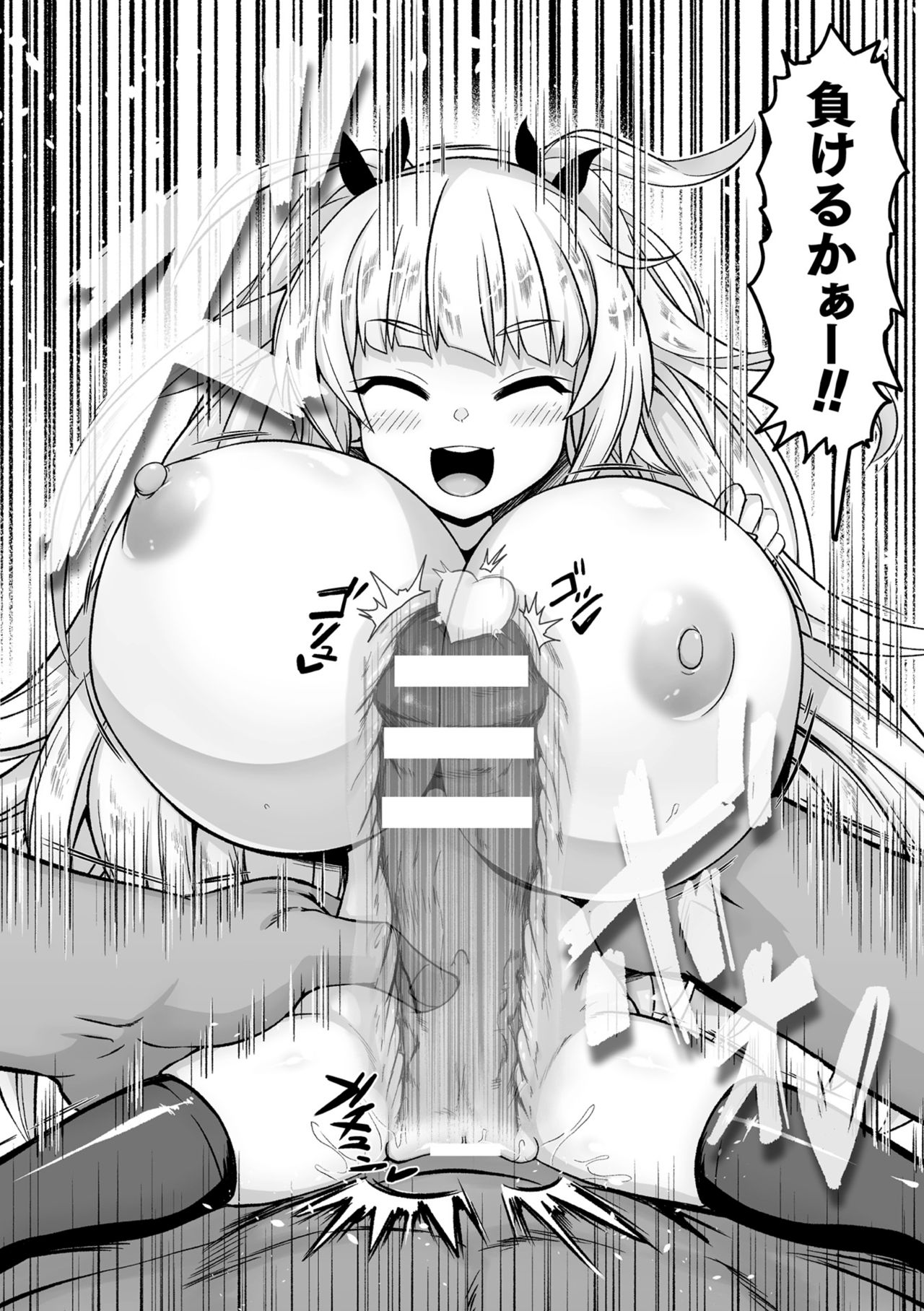 [いせマグ] オナホ愛好家ならサキュバスに勝てる説 (二次元コミックマガジン 名器へ堕ちた女たち Vol.2) [DL版]