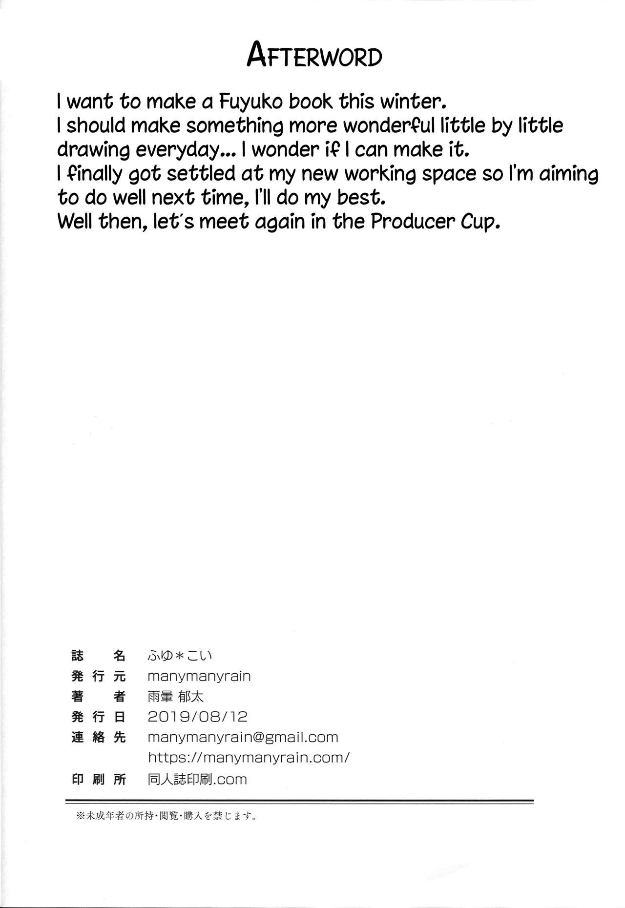 (C96) [manymanyrain (雨暈郁太)] ふゆこい。 (アイドルマスター シャイニーカラーズ) [英訳]