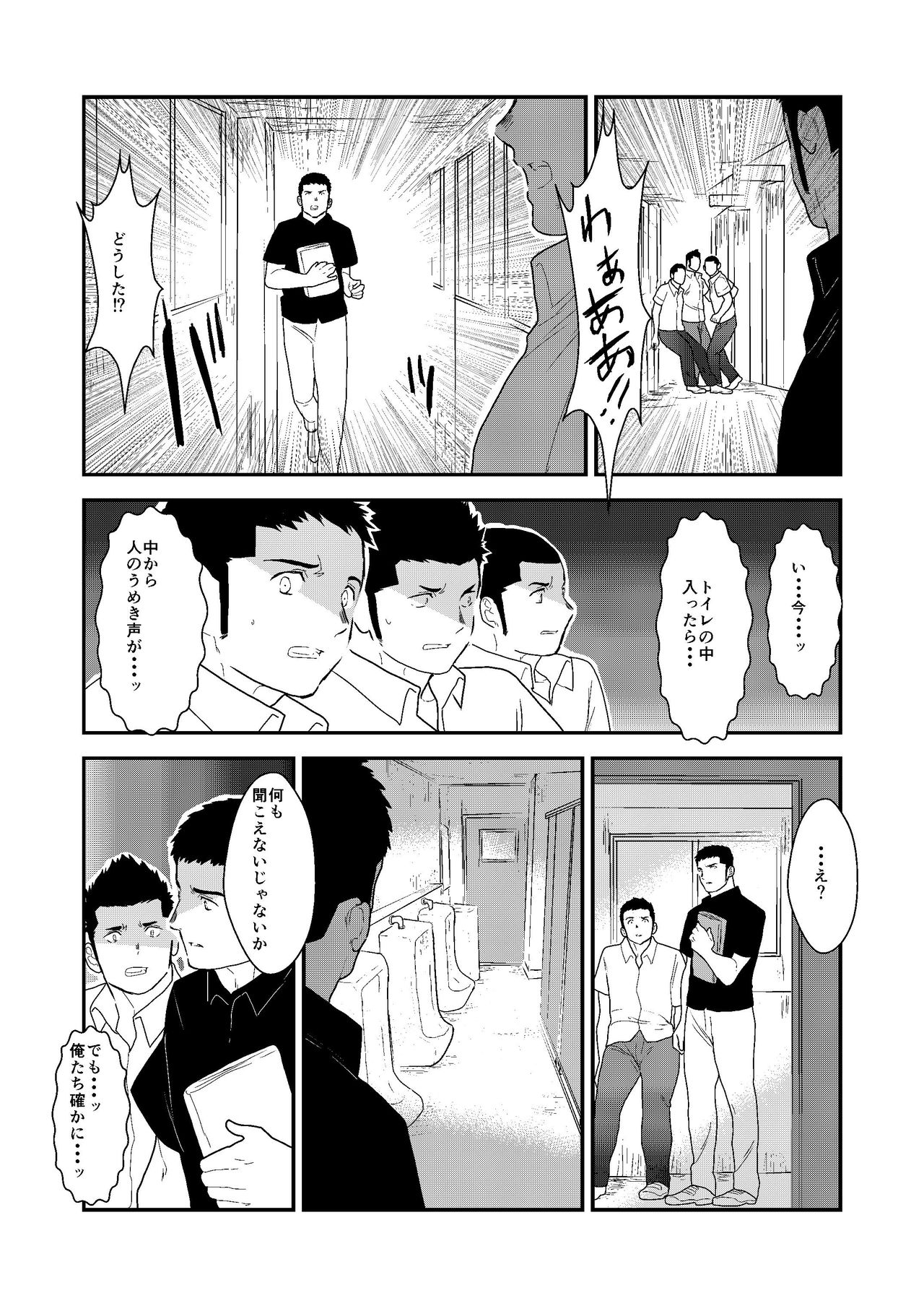 [空色パンダ (ヤモメ)] 新生トイレの太郎さん