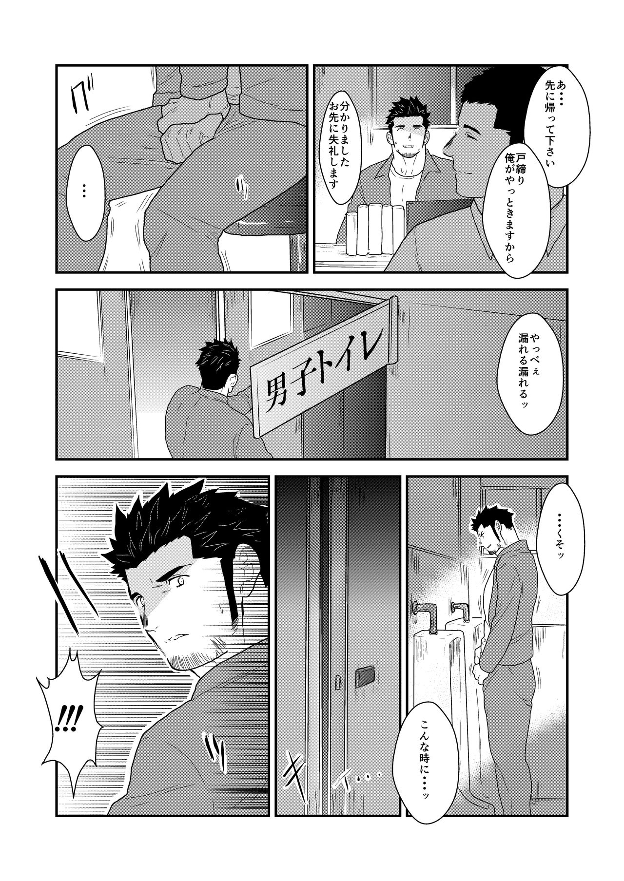 [空色パンダ (ヤモメ)] 新生トイレの太郎さん