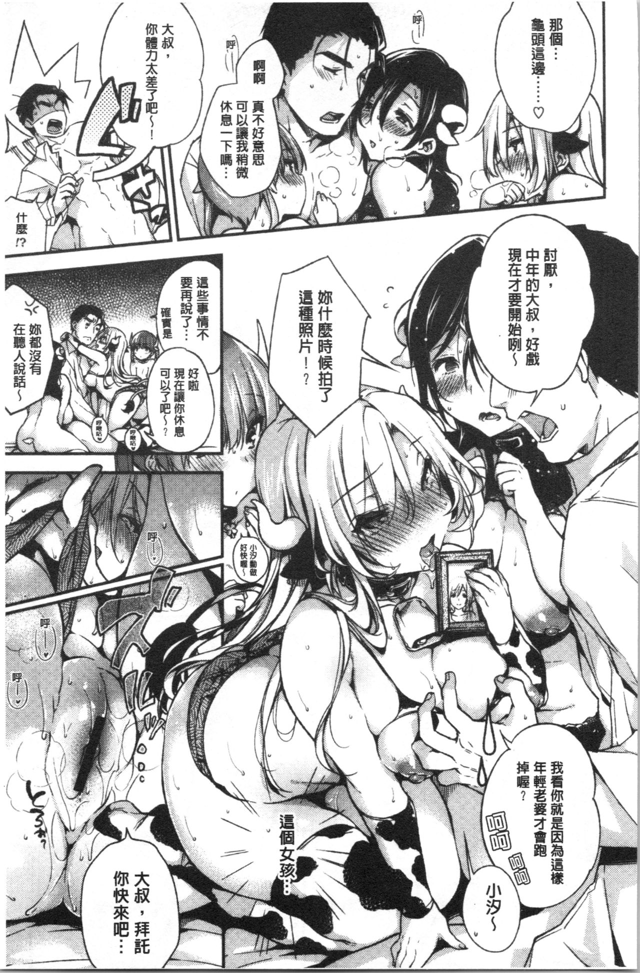 [ぶーち] ウルトララブラブ愛してるっ!!♡ [中国翻訳]