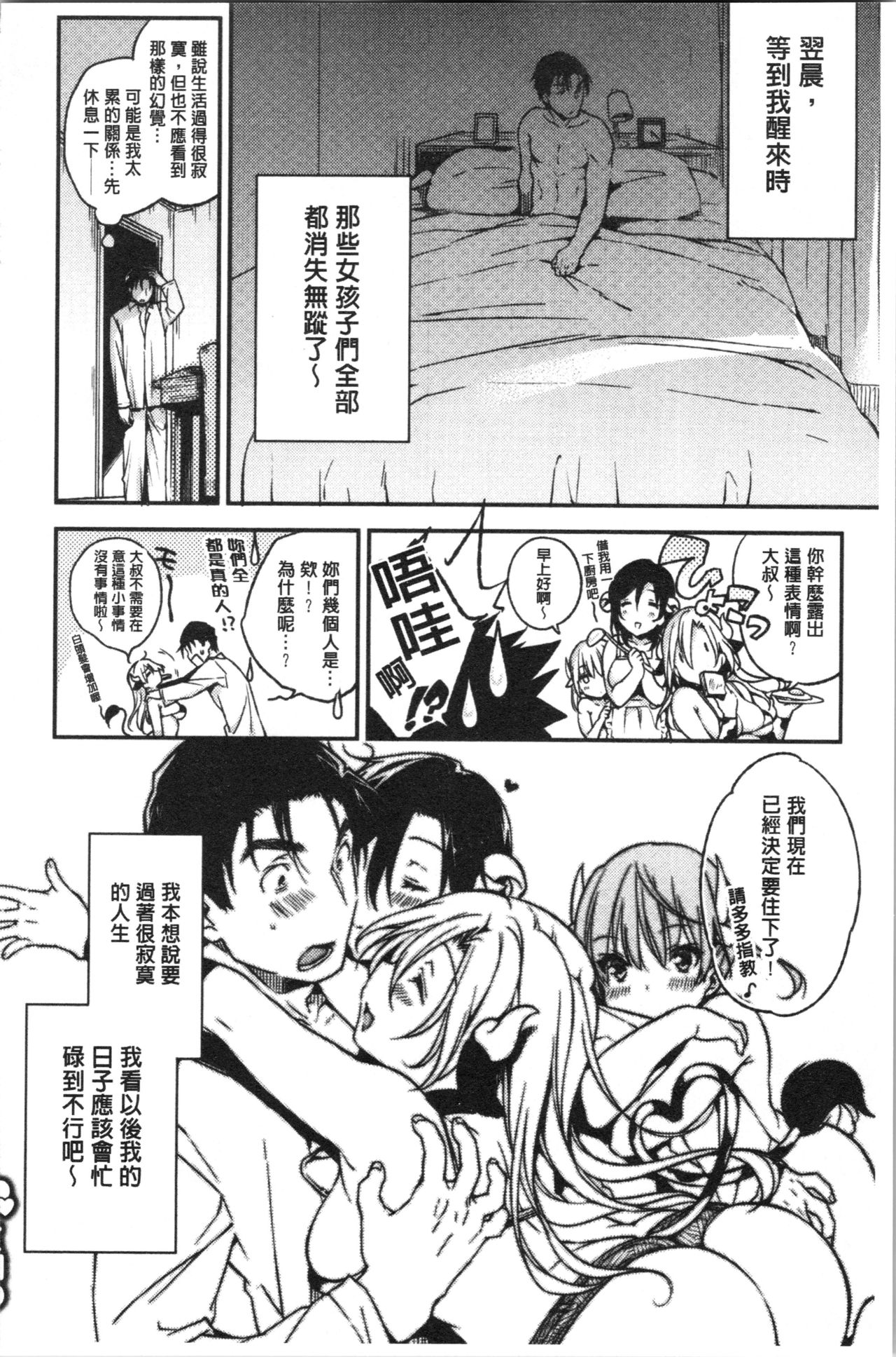 [ぶーち] ウルトララブラブ愛してるっ!!♡ [中国翻訳]