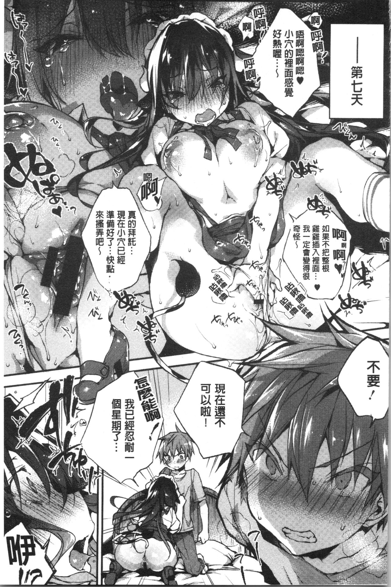 [ぶーち] ウルトララブラブ愛してるっ!!♡ [中国翻訳]