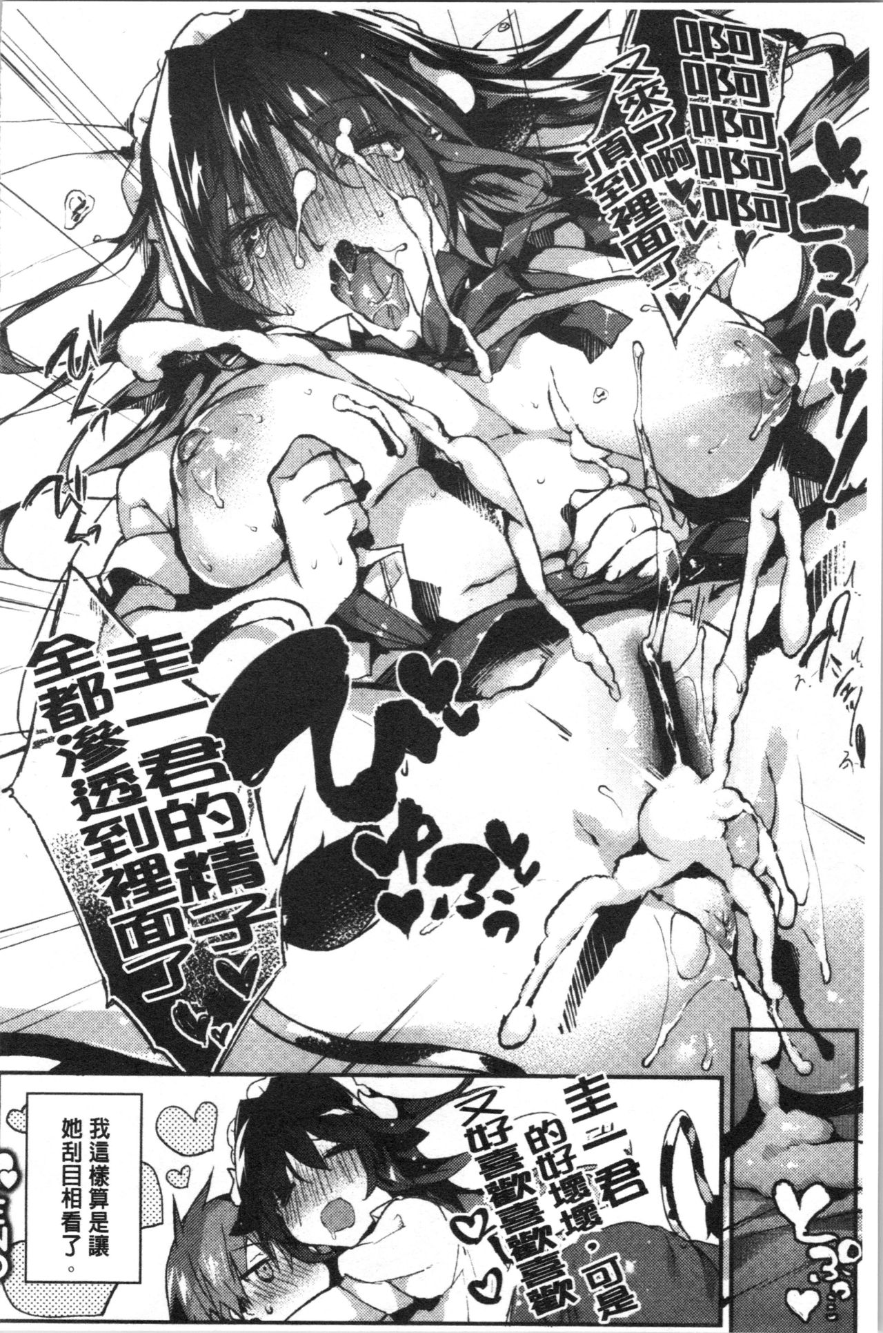 [ぶーち] ウルトララブラブ愛してるっ!!♡ [中国翻訳]