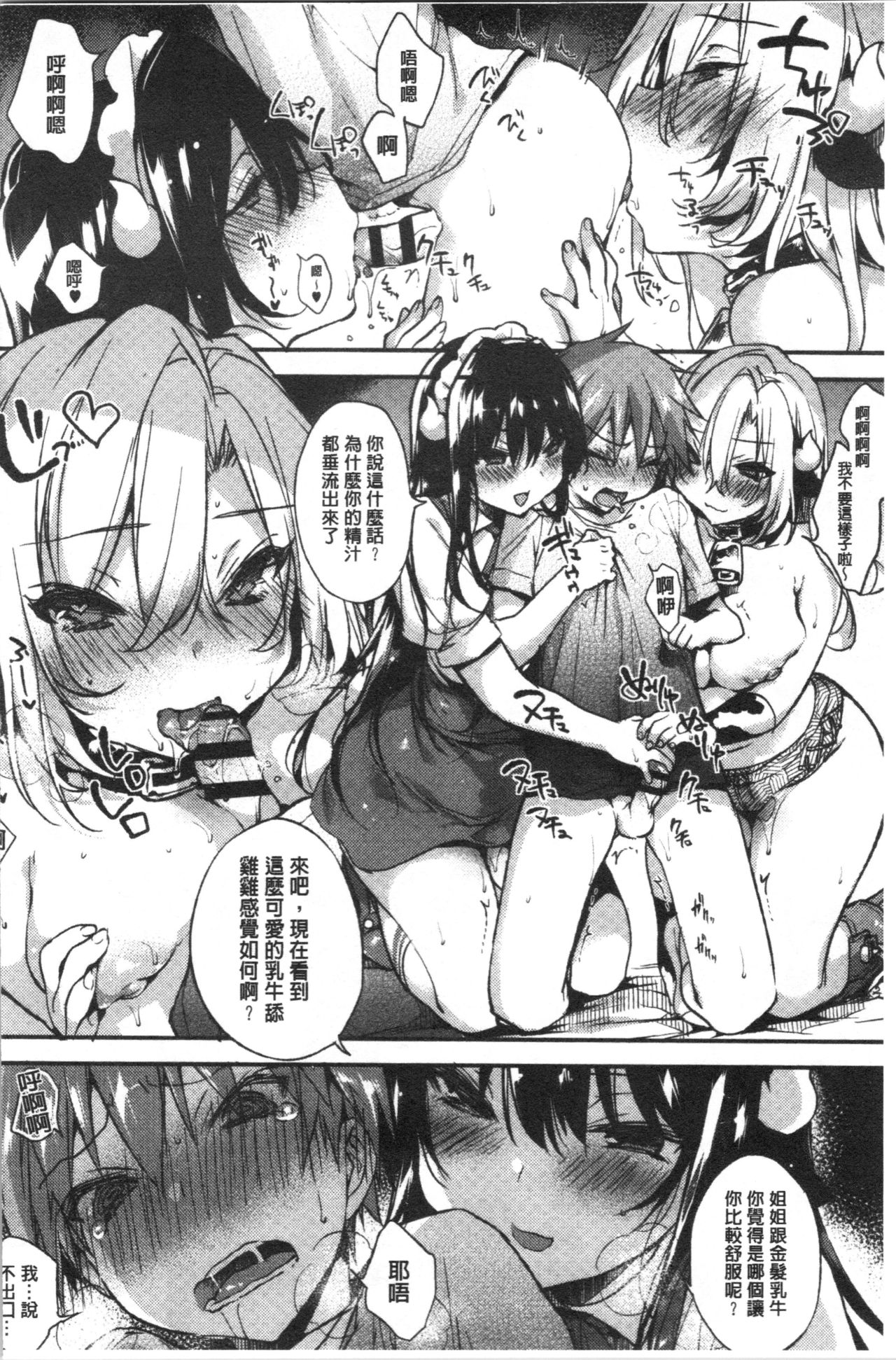 [ぶーち] ウルトララブラブ愛してるっ!!♡ [中国翻訳]