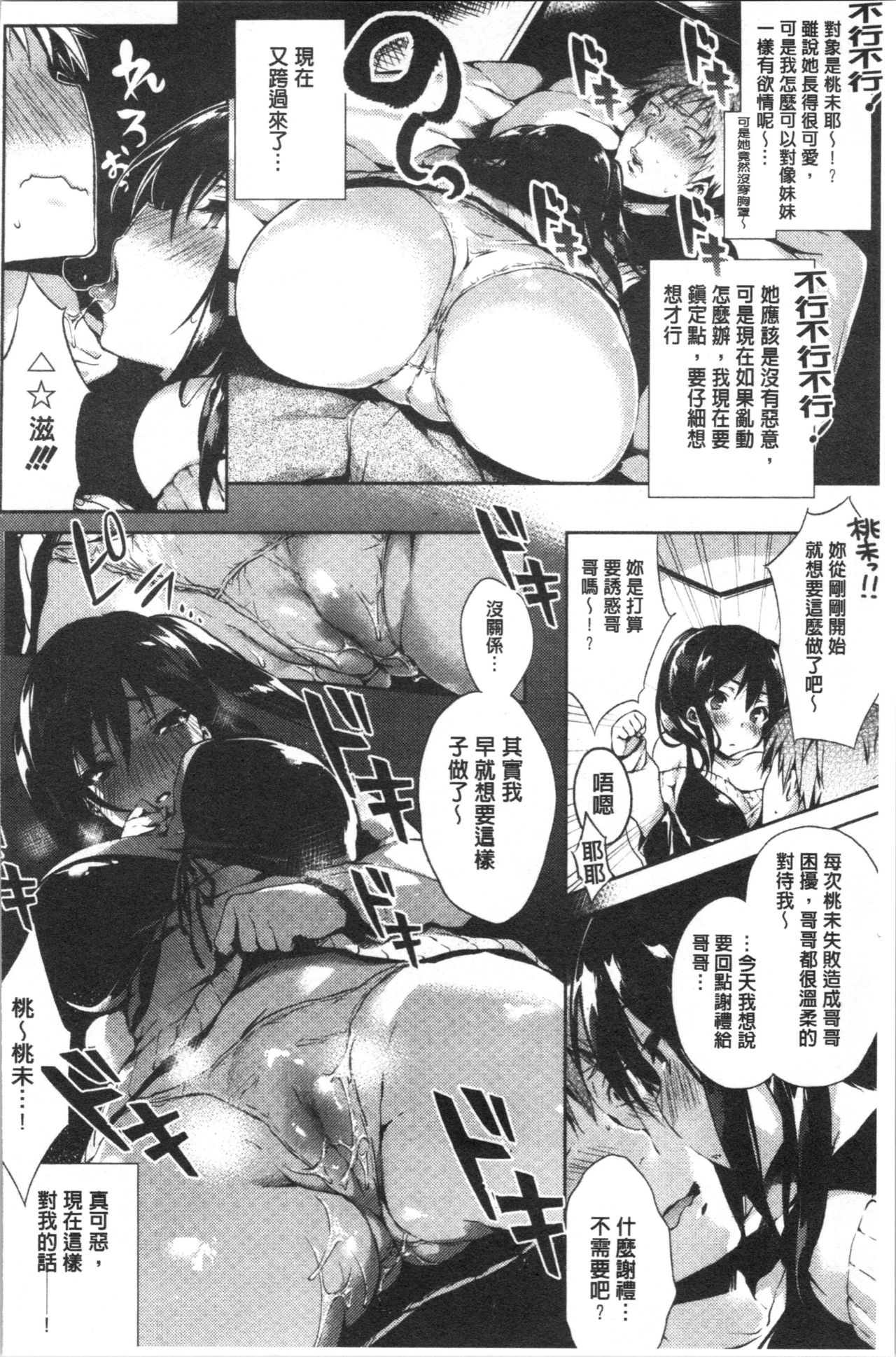 [ぶーち] ウルトララブラブ愛してるっ!!♡ [中国翻訳]