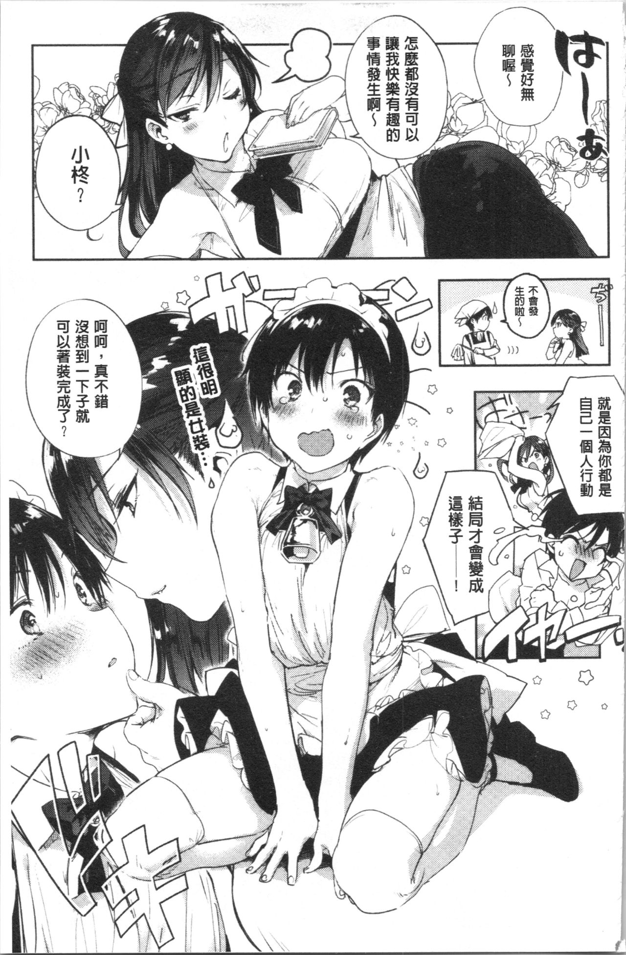 [ぶーち] ウルトララブラブ愛してるっ!!♡ [中国翻訳]