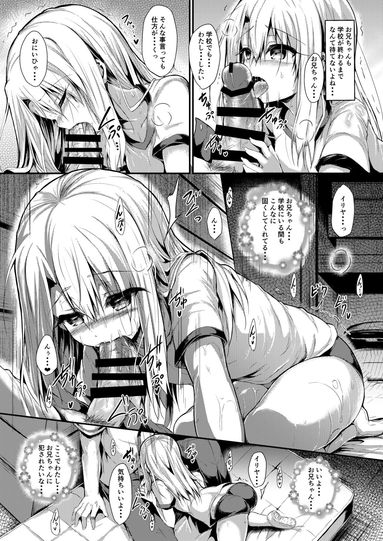 [ASTRONOMY (SeN)] いもうとはお兄ちゃんと将来的にフラグをたてたい 2 (Fate/kaleid liner プリズマ☆イリヤ) [DL版]
