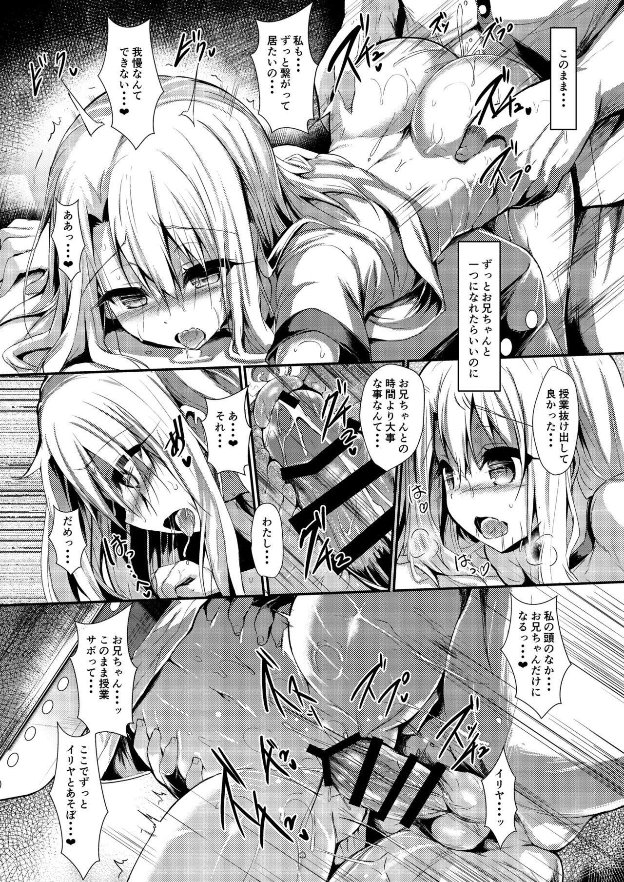 [ASTRONOMY (SeN)] いもうとはお兄ちゃんと将来的にフラグをたてたい 2 (Fate/kaleid liner プリズマ☆イリヤ) [DL版]