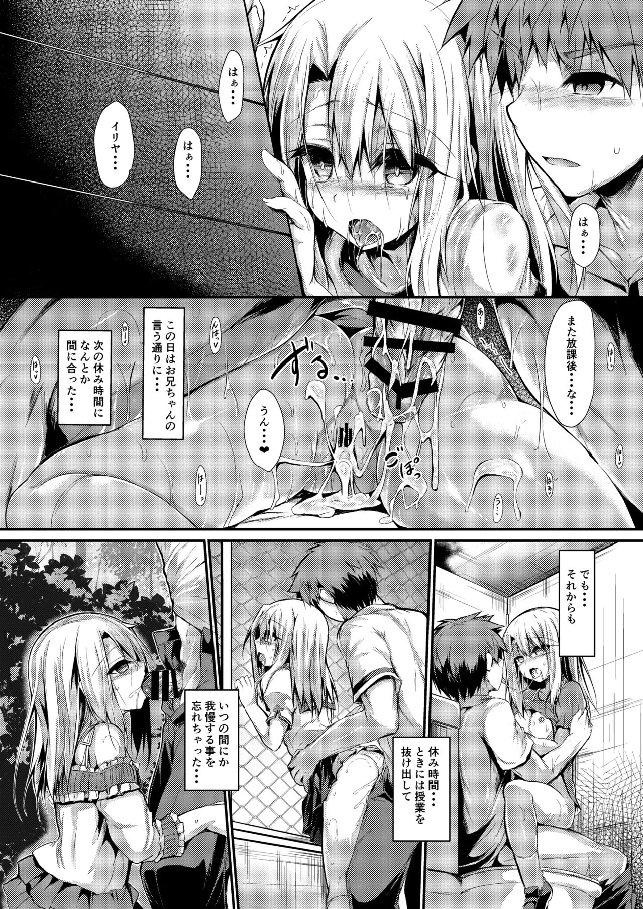 [ASTRONOMY (SeN)] いもうとはお兄ちゃんと将来的にフラグをたてたい 2 (Fate/kaleid liner プリズマ☆イリヤ) [DL版]