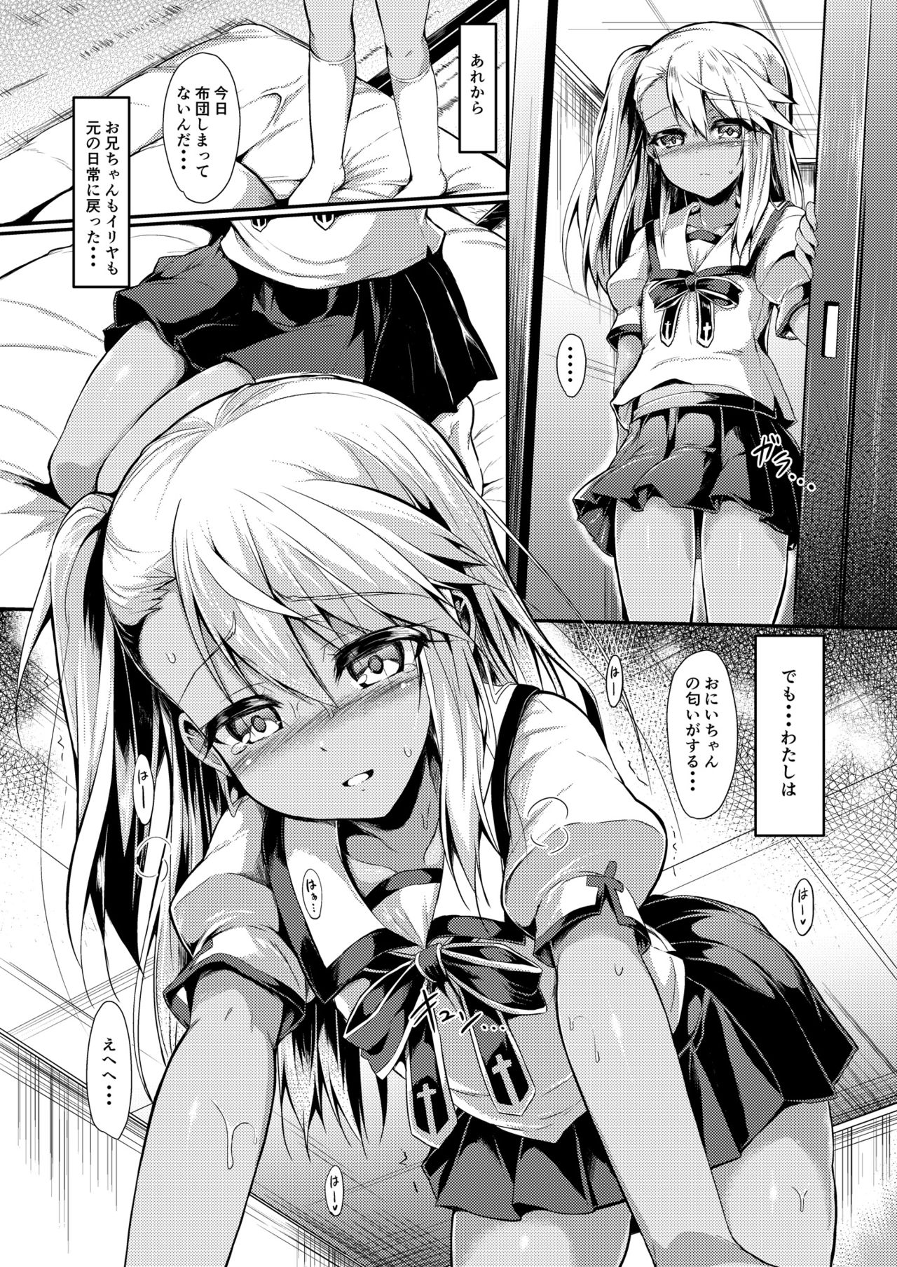 [ASTRONOMY (SeN)] いもうとはお兄ちゃんと将来的にフラグをたてたい 2 (Fate/kaleid liner プリズマ☆イリヤ) [DL版]