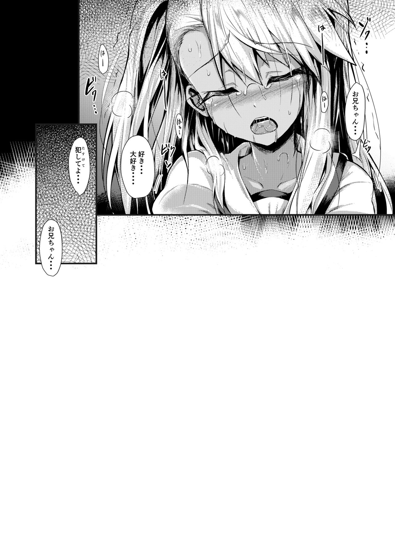 [ASTRONOMY (SeN)] いもうとはお兄ちゃんと将来的にフラグをたてたい 2 (Fate/kaleid liner プリズマ☆イリヤ) [DL版]