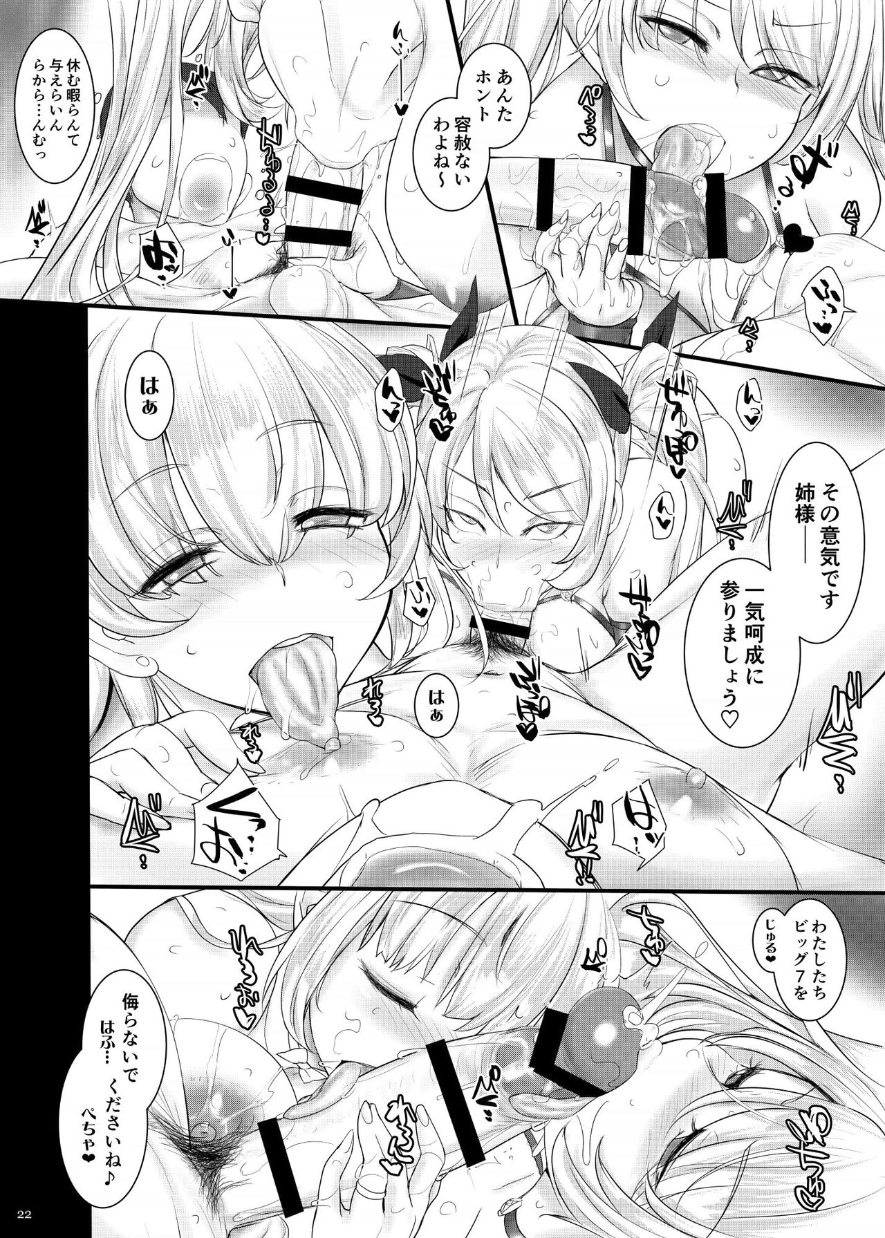 [近傍租界 (こんもり)] 指揮官のお役に立ちたくて (アズールレーン) [DL版]