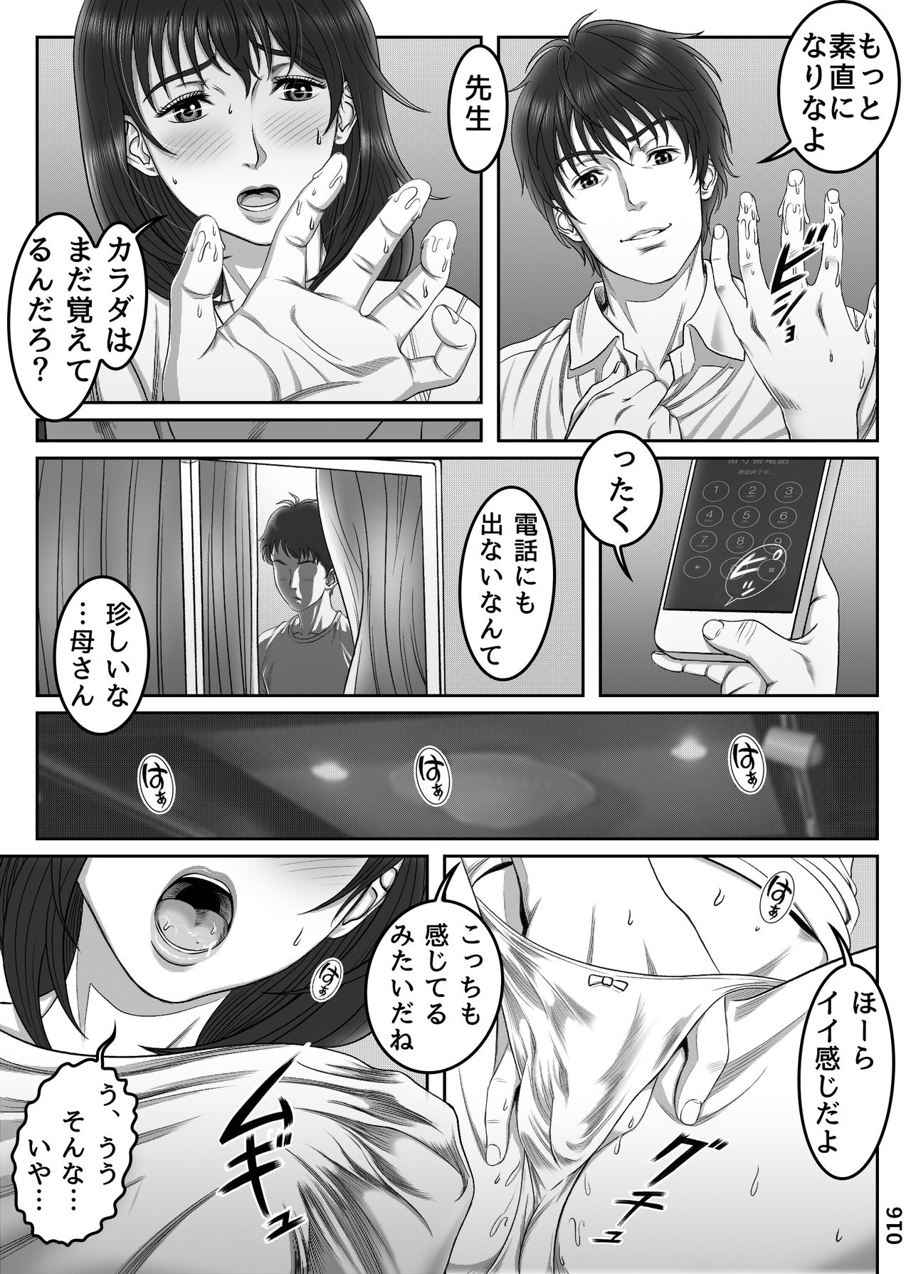 [霜田猫丸] 三上圭の憂鬱 ～転校生に寝取られた母～ MOTHER SIDE