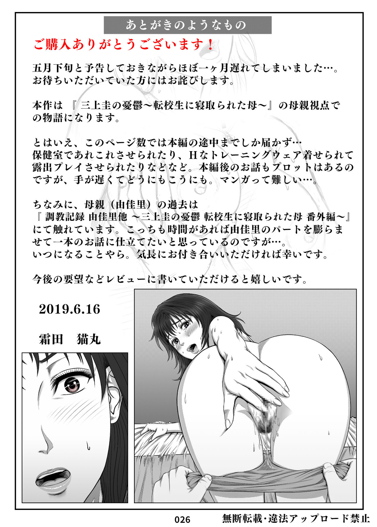 [霜田猫丸] 三上圭の憂鬱 ～転校生に寝取られた母～ MOTHER SIDE