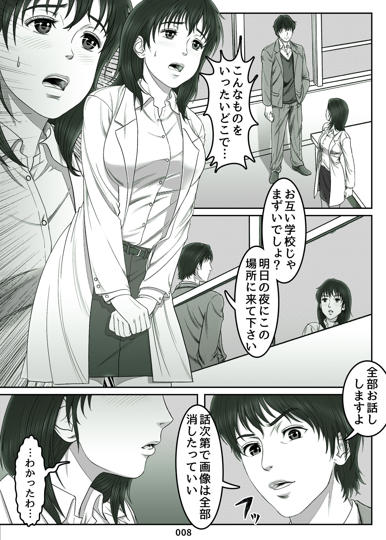 [霜田猫丸] 三上圭の憂鬱 ～転校生に寝取られた母～ MOTHER SIDE