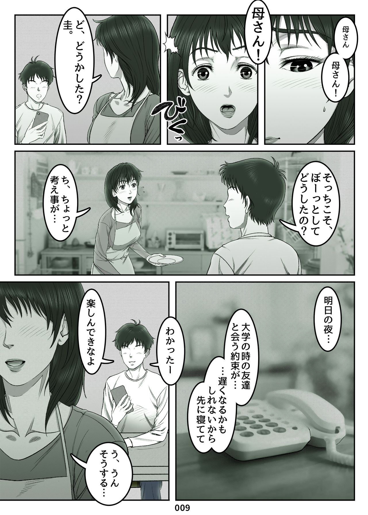 [霜田猫丸] 三上圭の憂鬱 ～転校生に寝取られた母～ MOTHER SIDE