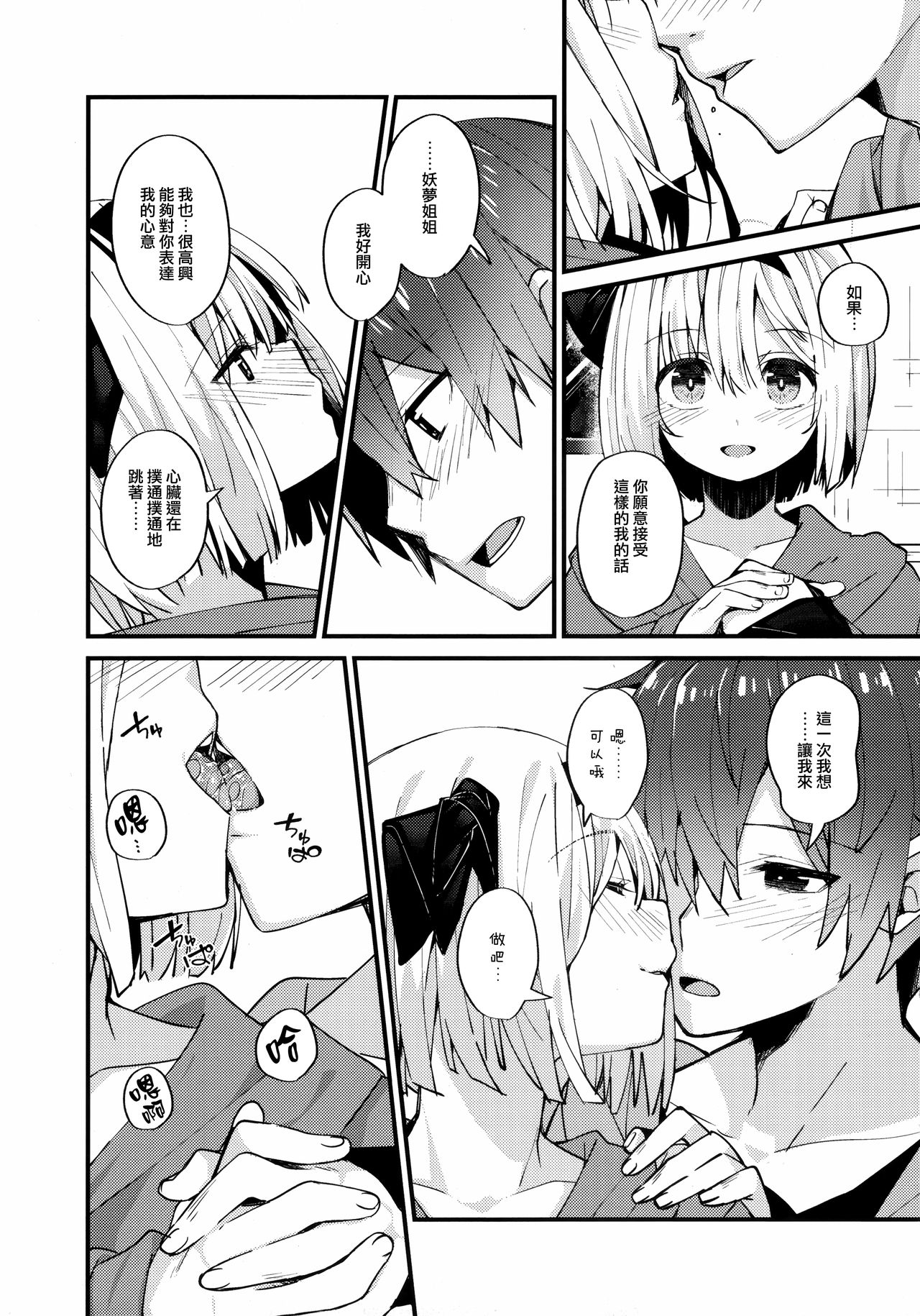 (例大祭16) [妖幼夢 (にご)] 恋するキミに ～妖夢days if～ (東方Project) [中国翻訳]