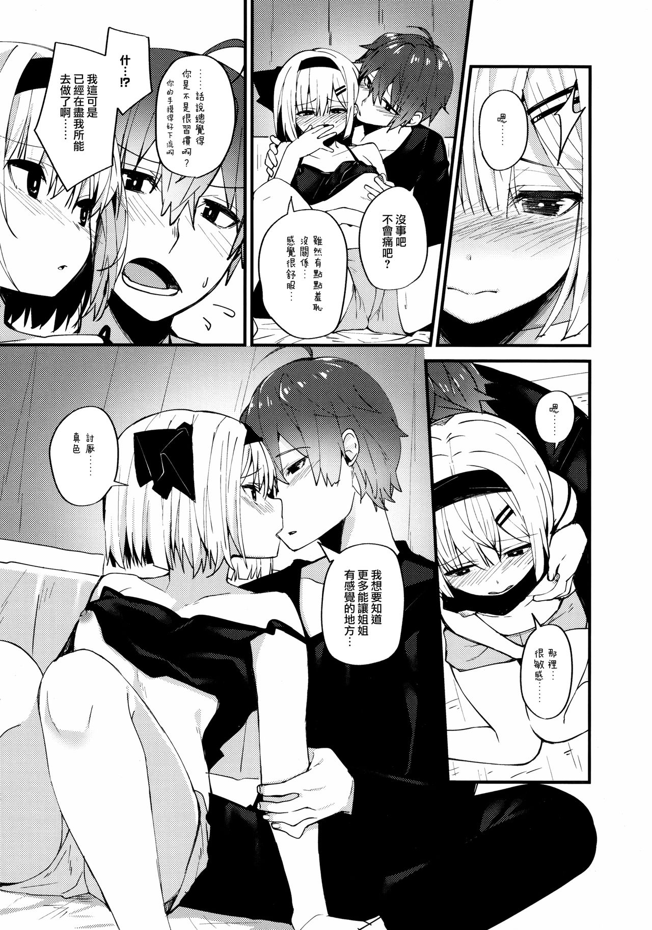 (例大祭16) [妖幼夢 (にご)] 恋するキミに ～妖夢days if～ (東方Project) [中国翻訳]