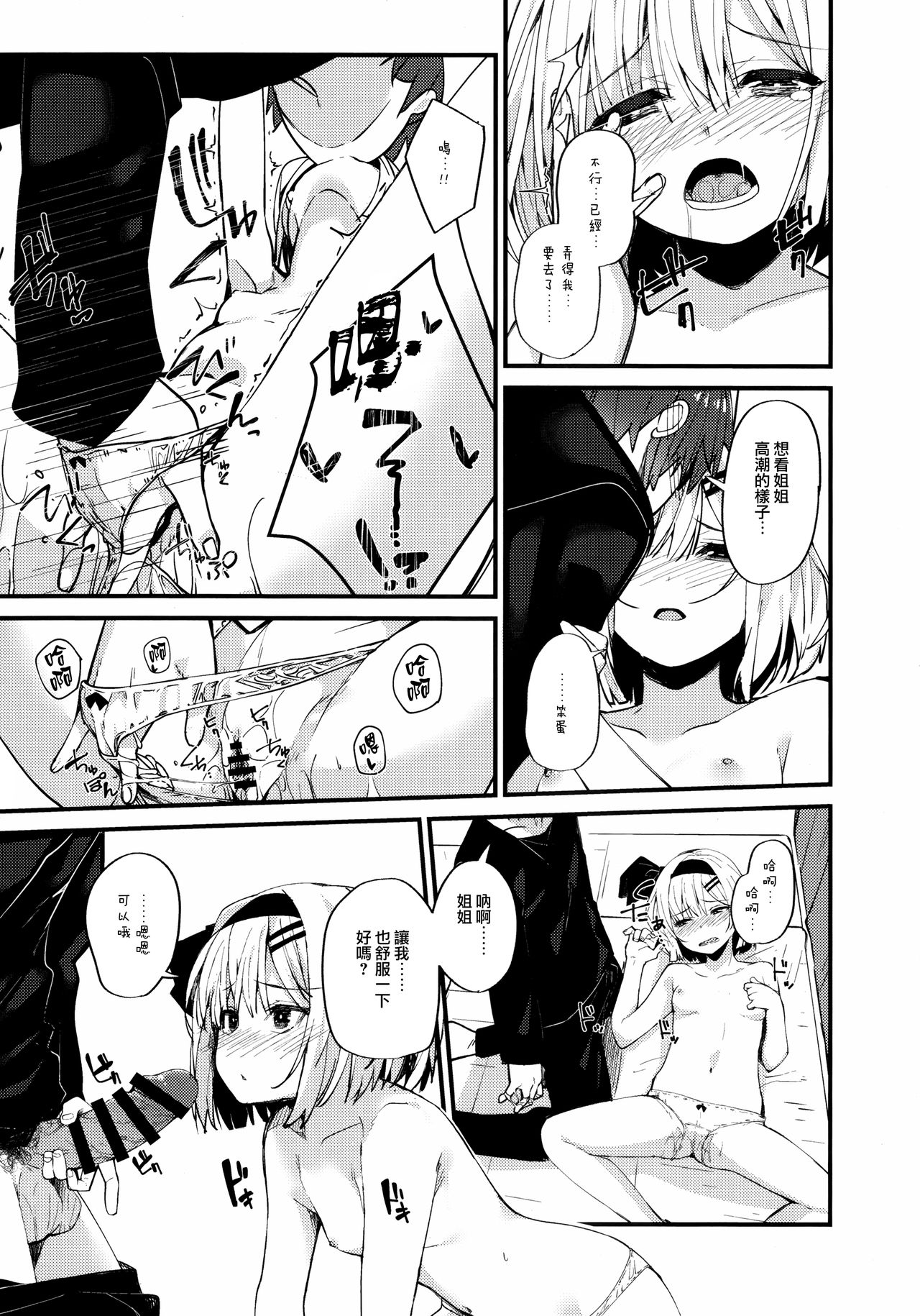 (例大祭16) [妖幼夢 (にご)] 恋するキミに ～妖夢days if～ (東方Project) [中国翻訳]