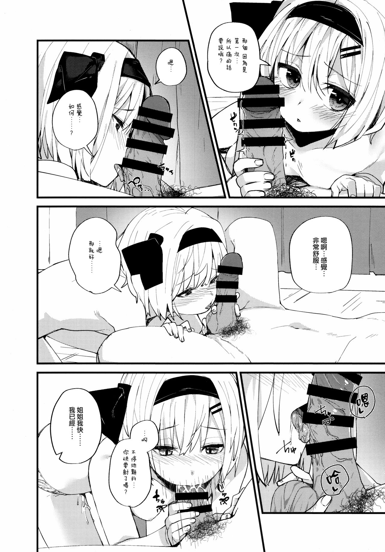 (例大祭16) [妖幼夢 (にご)] 恋するキミに ～妖夢days if～ (東方Project) [中国翻訳]