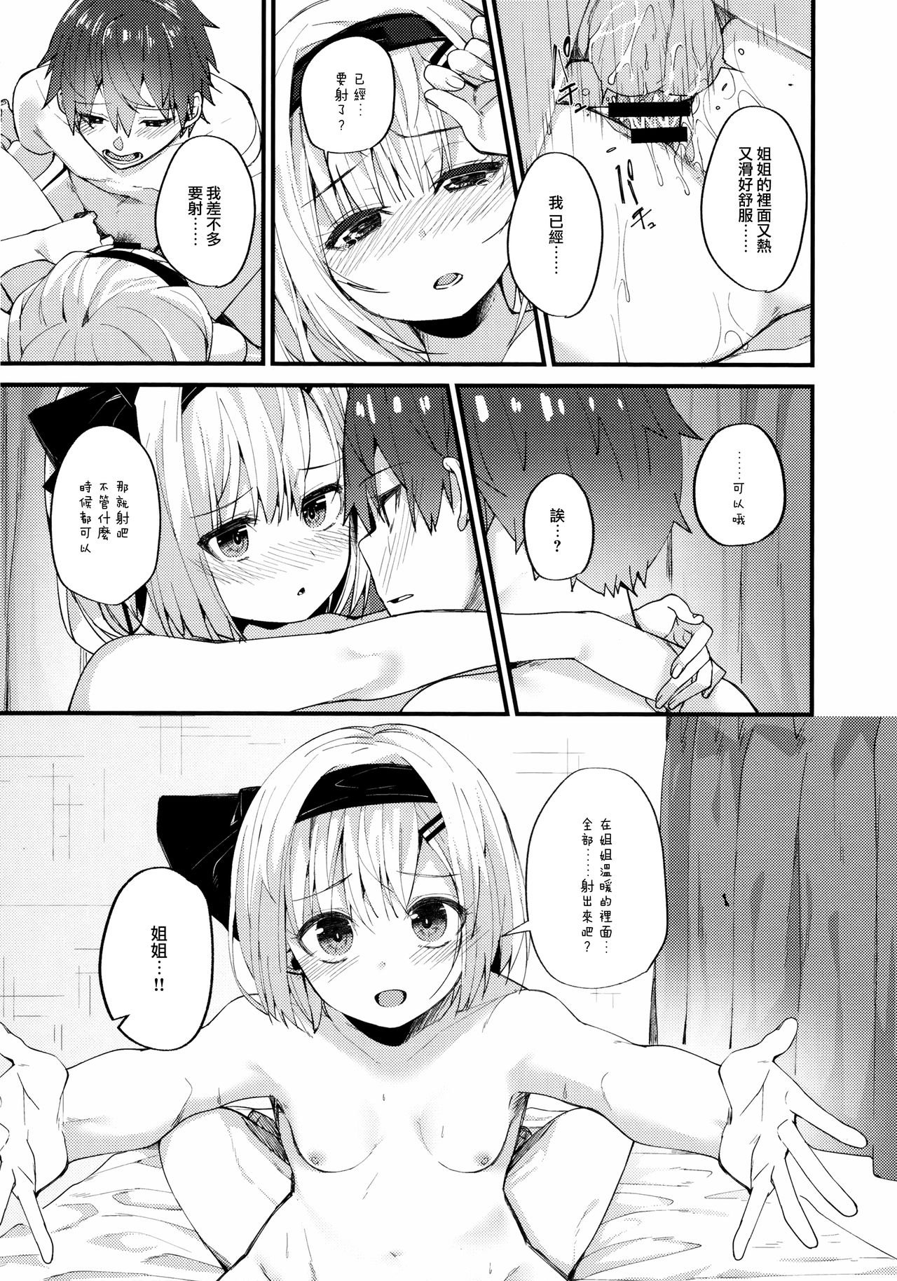 (例大祭16) [妖幼夢 (にご)] 恋するキミに ～妖夢days if～ (東方Project) [中国翻訳]