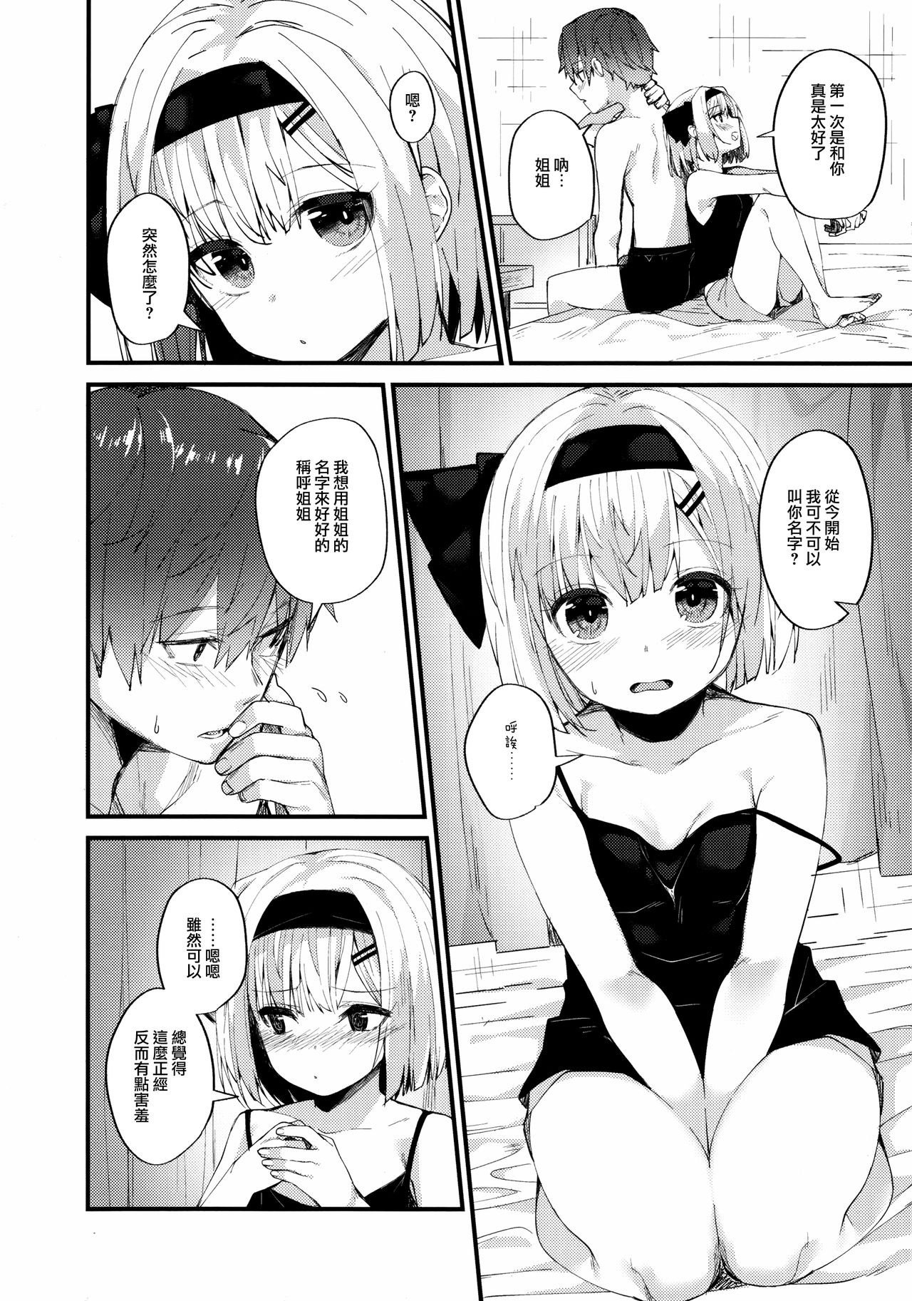 (例大祭16) [妖幼夢 (にご)] 恋するキミに ～妖夢days if～ (東方Project) [中国翻訳]