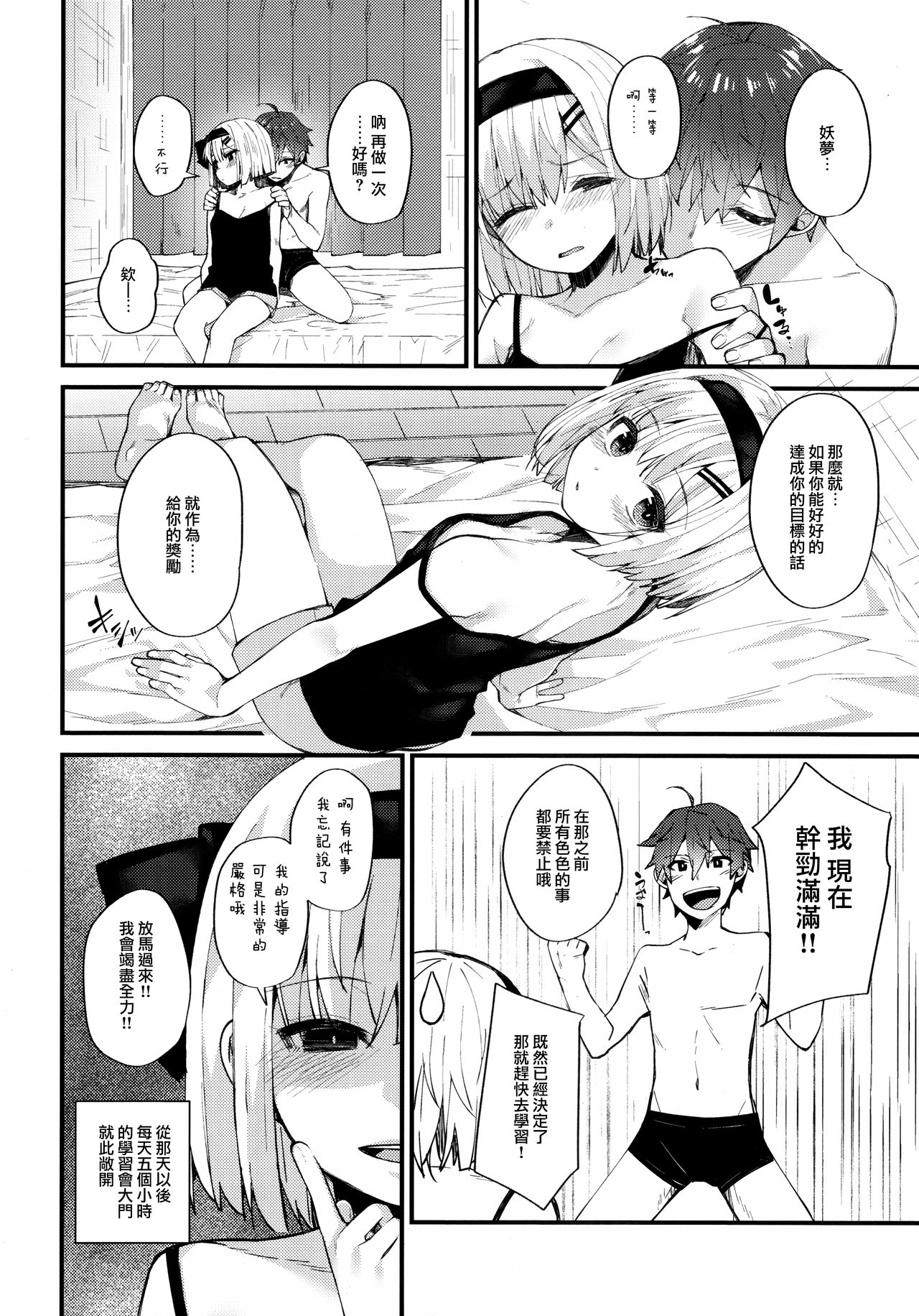 (例大祭16) [妖幼夢 (にご)] 恋するキミに ～妖夢days if～ (東方Project) [中国翻訳]