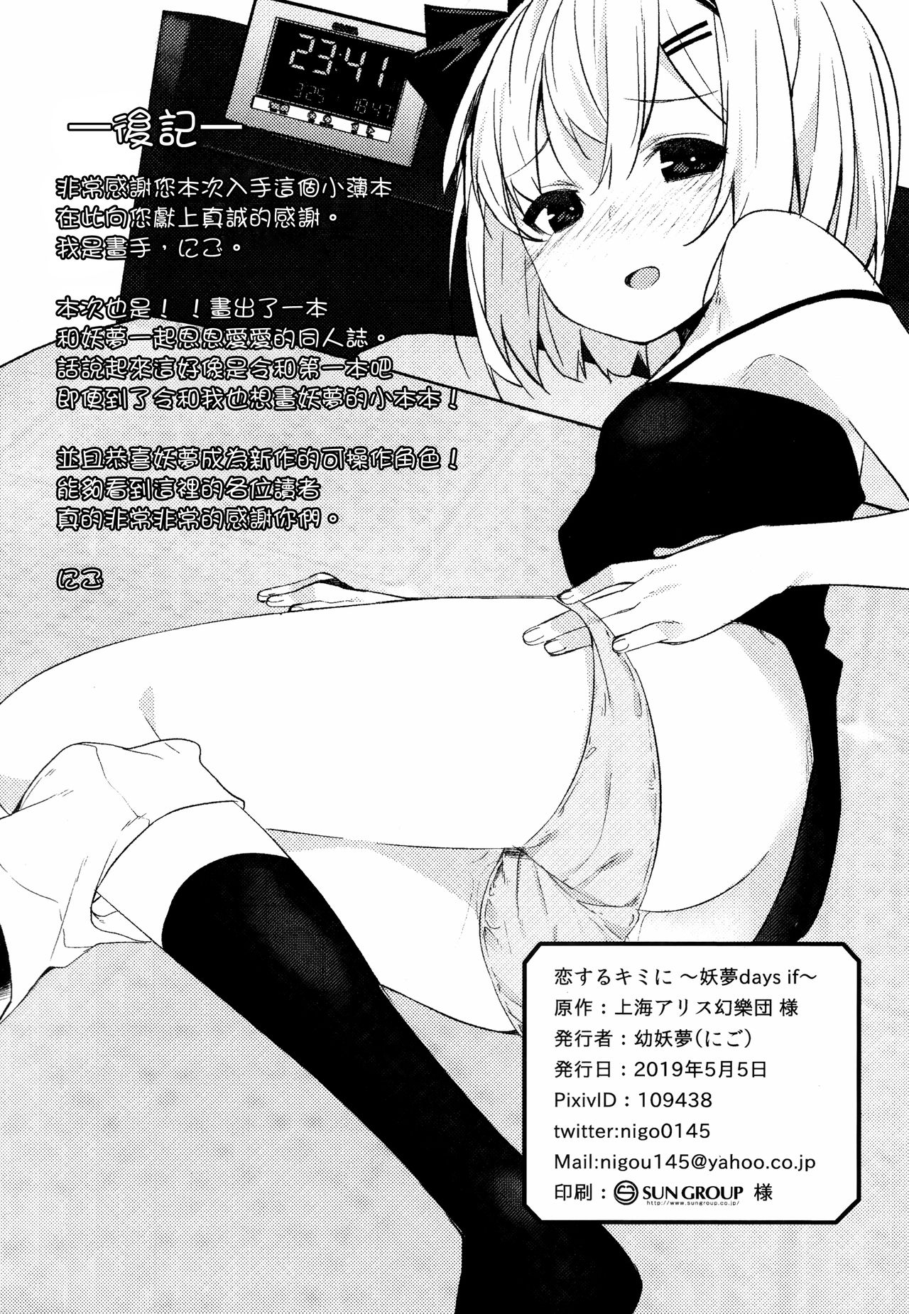 (例大祭16) [妖幼夢 (にご)] 恋するキミに ～妖夢days if～ (東方Project) [中国翻訳]