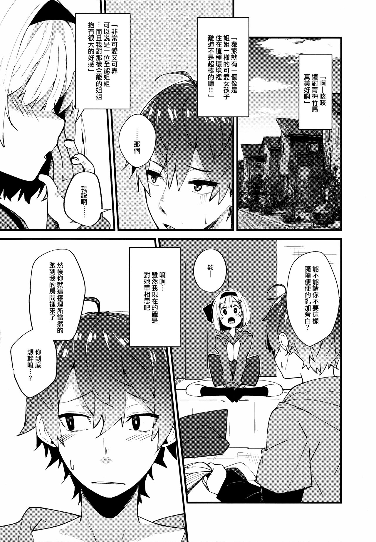 (例大祭16) [妖幼夢 (にご)] 恋するキミに ～妖夢days if～ (東方Project) [中国翻訳]