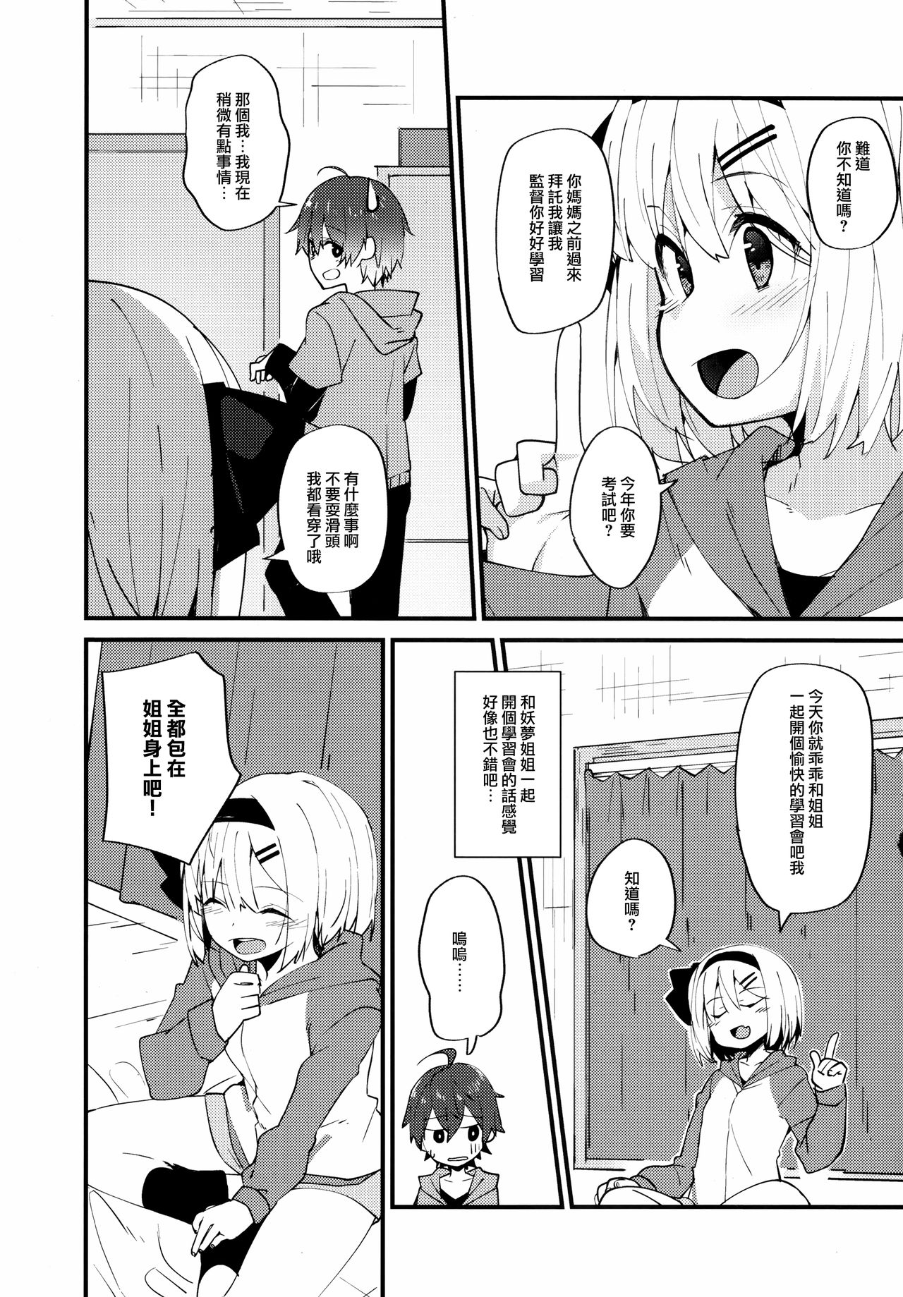 (例大祭16) [妖幼夢 (にご)] 恋するキミに ～妖夢days if～ (東方Project) [中国翻訳]