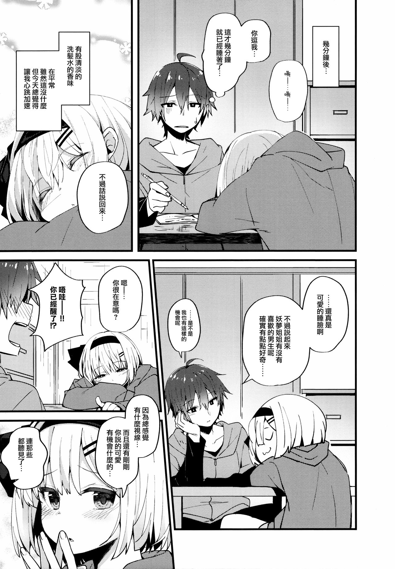 (例大祭16) [妖幼夢 (にご)] 恋するキミに ～妖夢days if～ (東方Project) [中国翻訳]