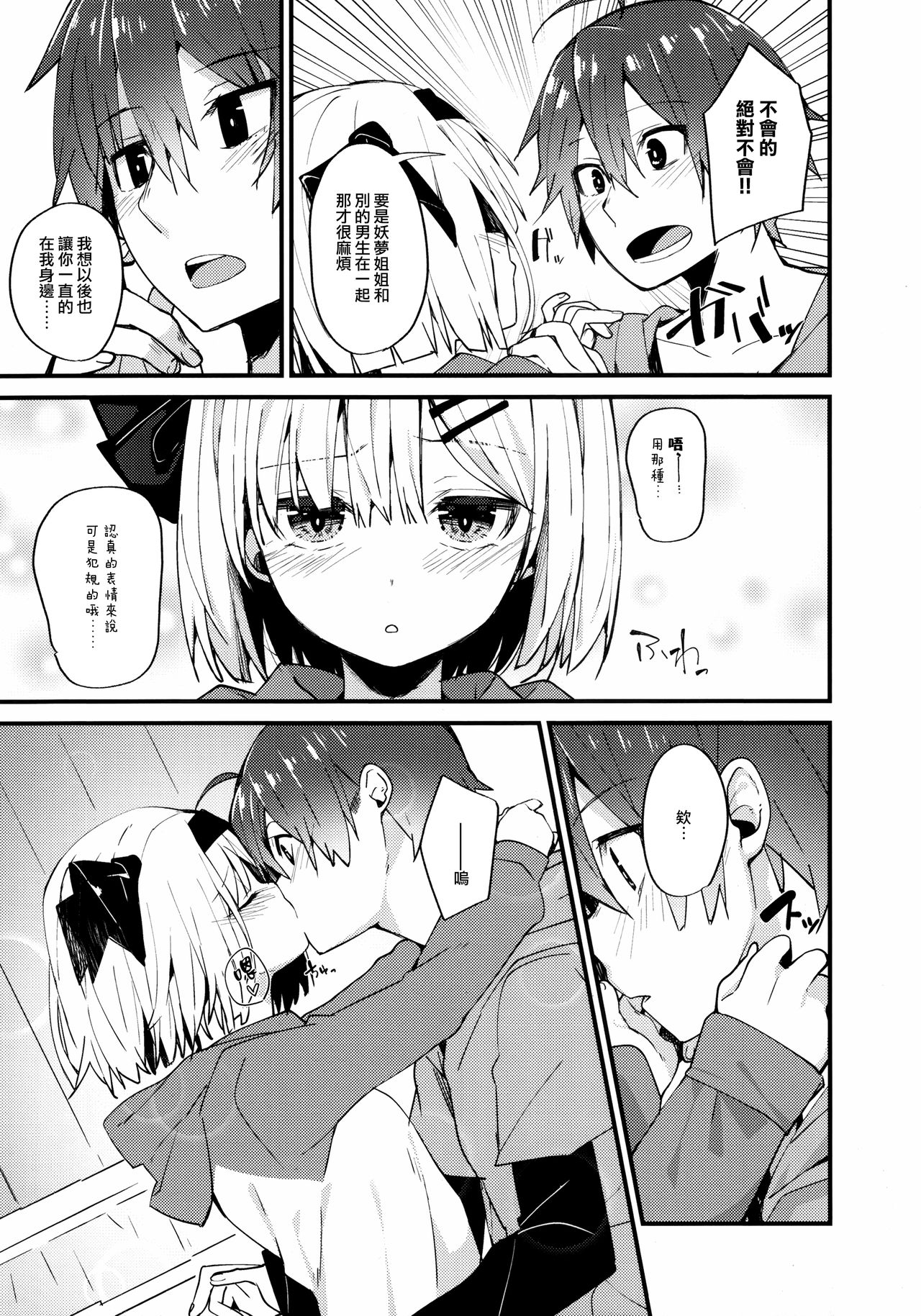 (例大祭16) [妖幼夢 (にご)] 恋するキミに ～妖夢days if～ (東方Project) [中国翻訳]