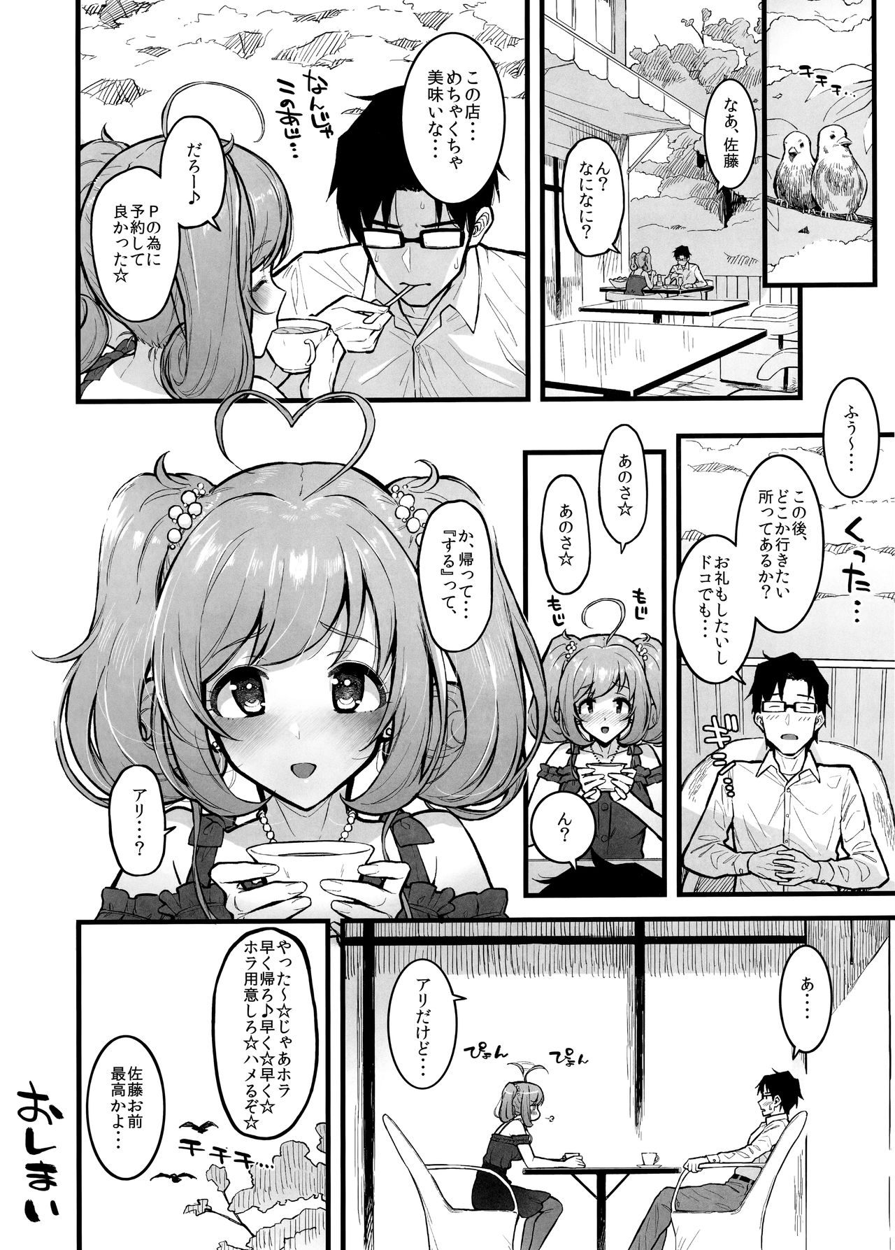 (C96) [森宮缶 (森宮正幸)] しゅがはと蒸れ蒸れでする本 (アイドルマスター シンデレラガールズ)