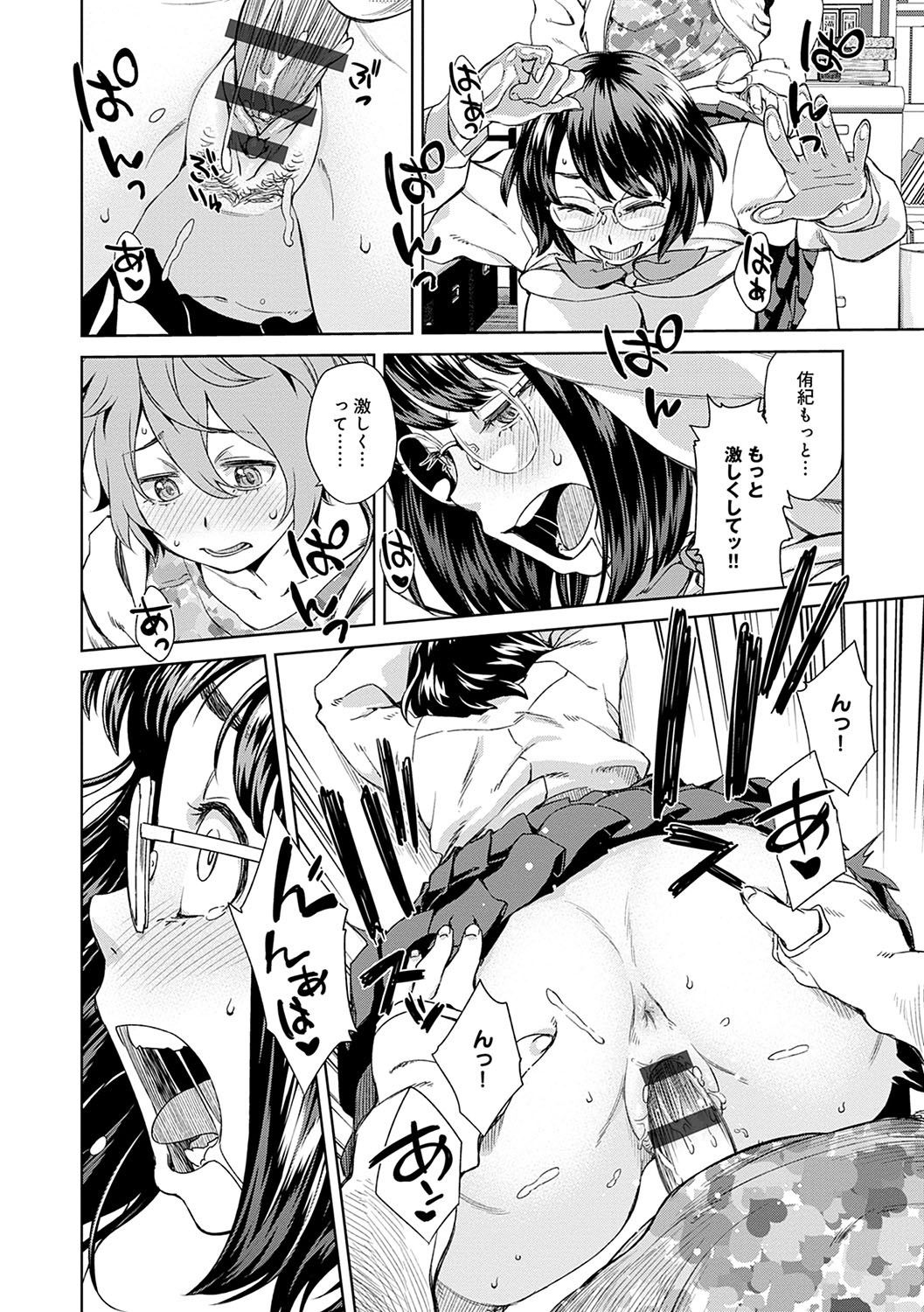 [小春七草] 攻め女子至上主義 [DL版]