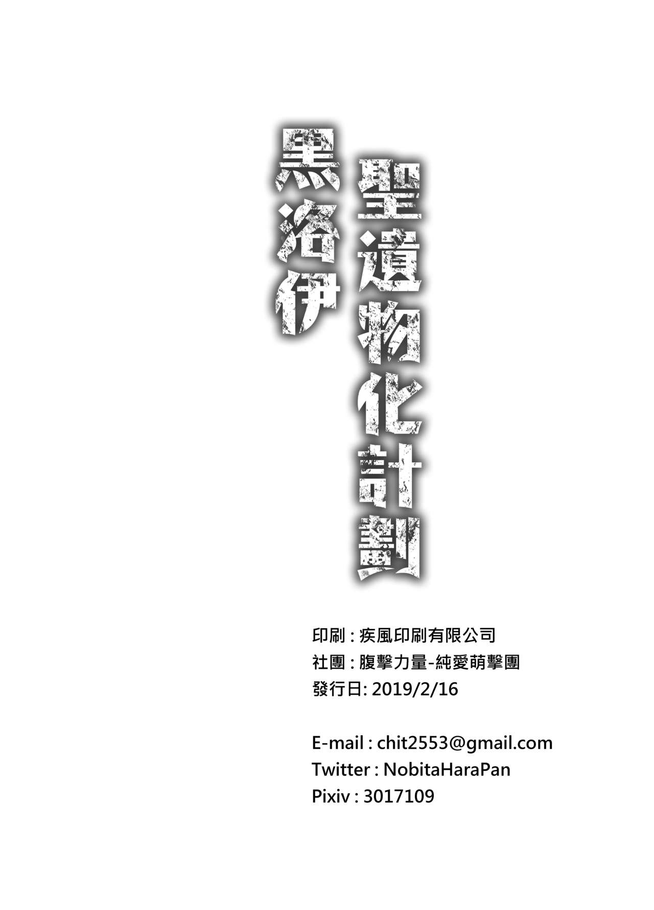 (FF33) [腹擊力量 (佐倉のび太)] クロエ聖遺物化計画 (Fate/kaleid liner プリズマ☆イリヤ) [中国語]