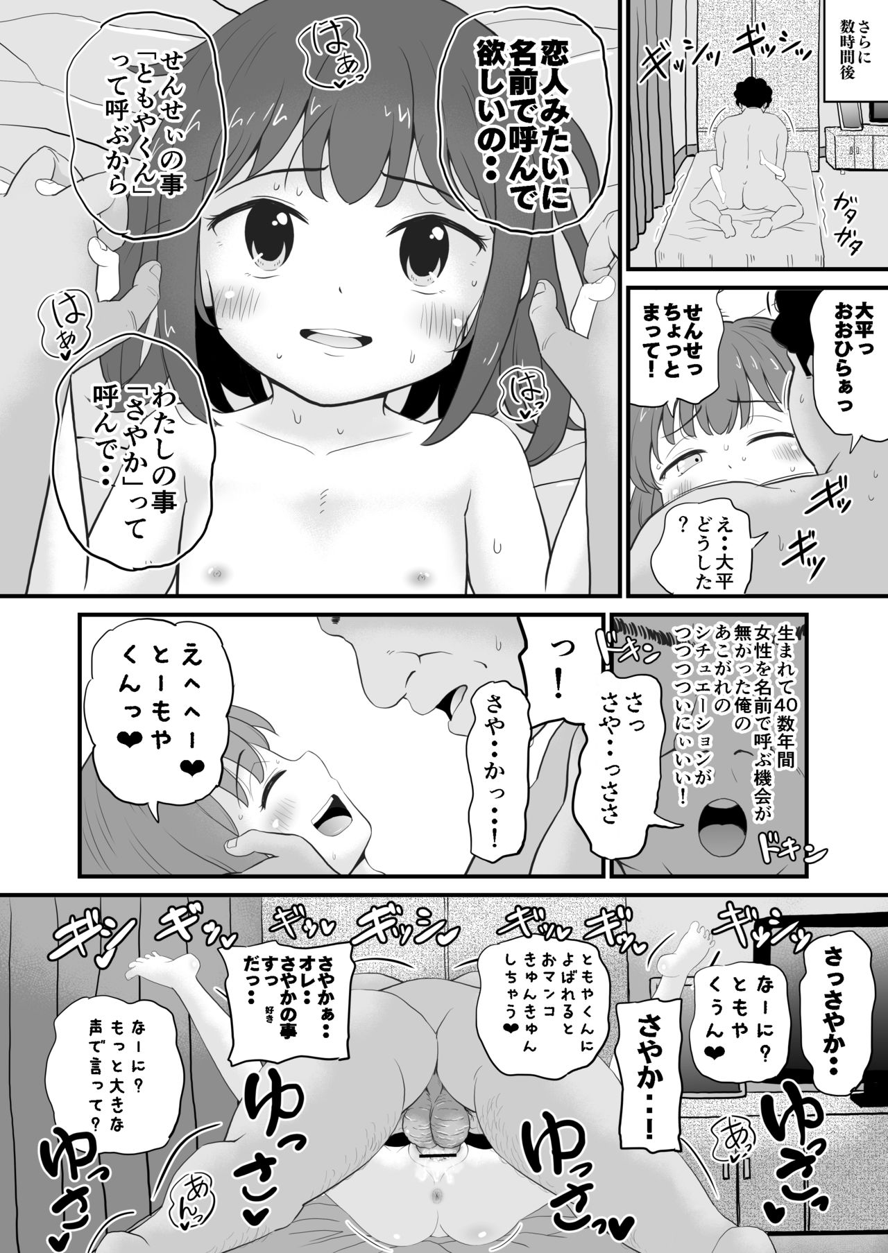 [ぼちぼちいこか (たっく)] 女児ビッチJSは誘惑したがり屋さん!! [DL版]