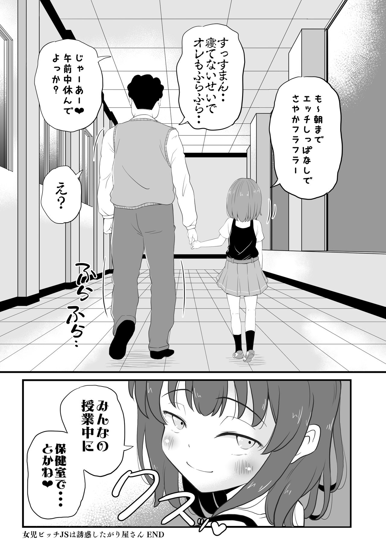 [ぼちぼちいこか (たっく)] 女児ビッチJSは誘惑したがり屋さん!! [DL版]