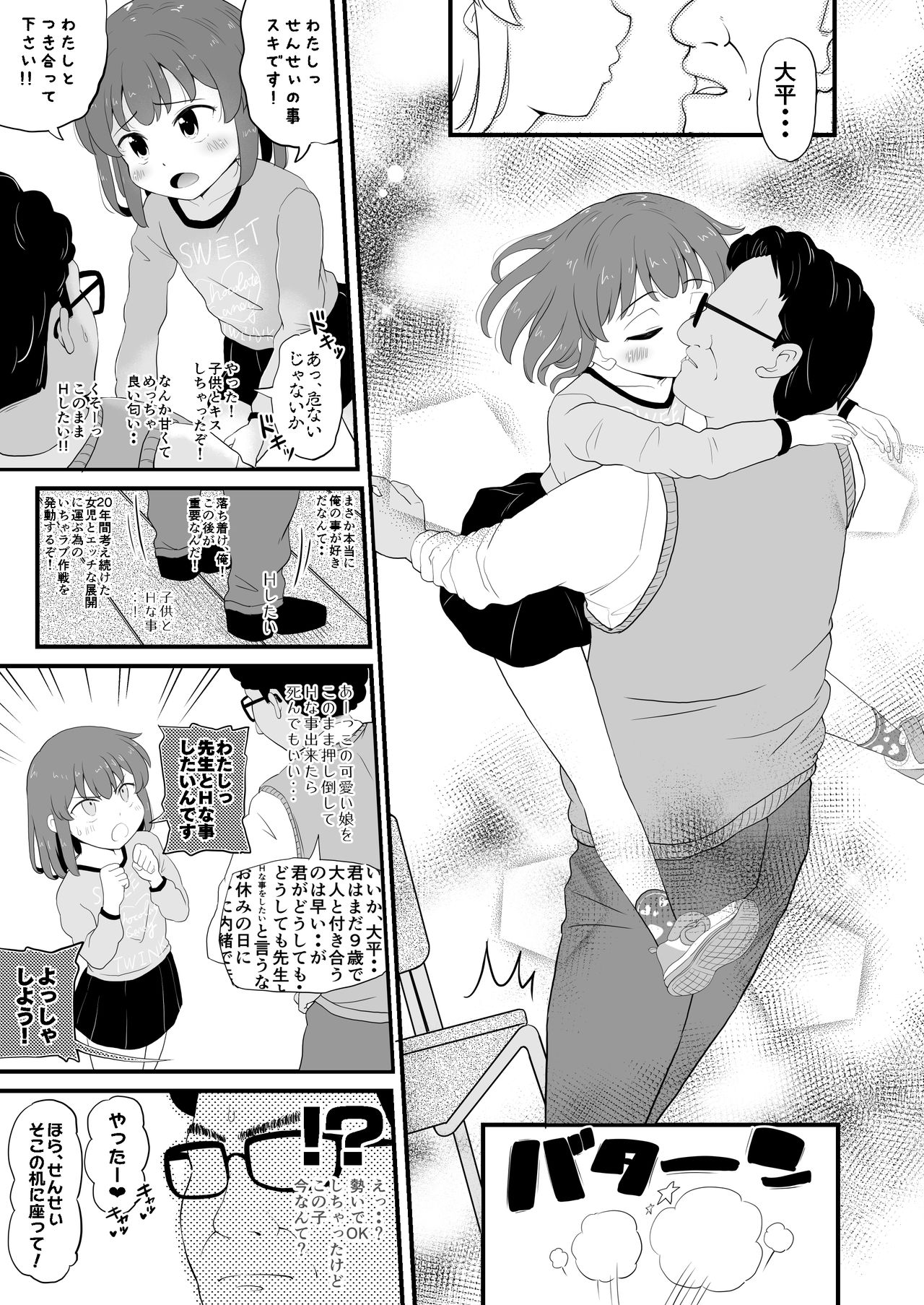 [ぼちぼちいこか (たっく)] 女児ビッチJSは誘惑したがり屋さん!! [DL版]