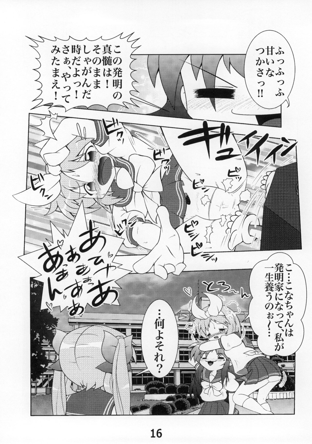(C86) [糟日部☆ぱんつハンター (よろず)] 糟日部☆ぱんつハンター Vol.9 (らき☆すた)
