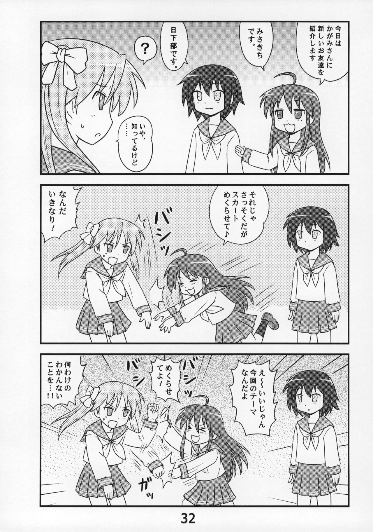(C86) [糟日部☆ぱんつハンター (よろず)] 糟日部☆ぱんつハンター Vol.9 (らき☆すた)