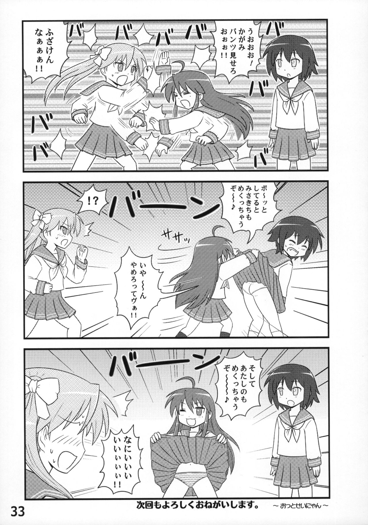 (C86) [糟日部☆ぱんつハンター (よろず)] 糟日部☆ぱんつハンター Vol.9 (らき☆すた)