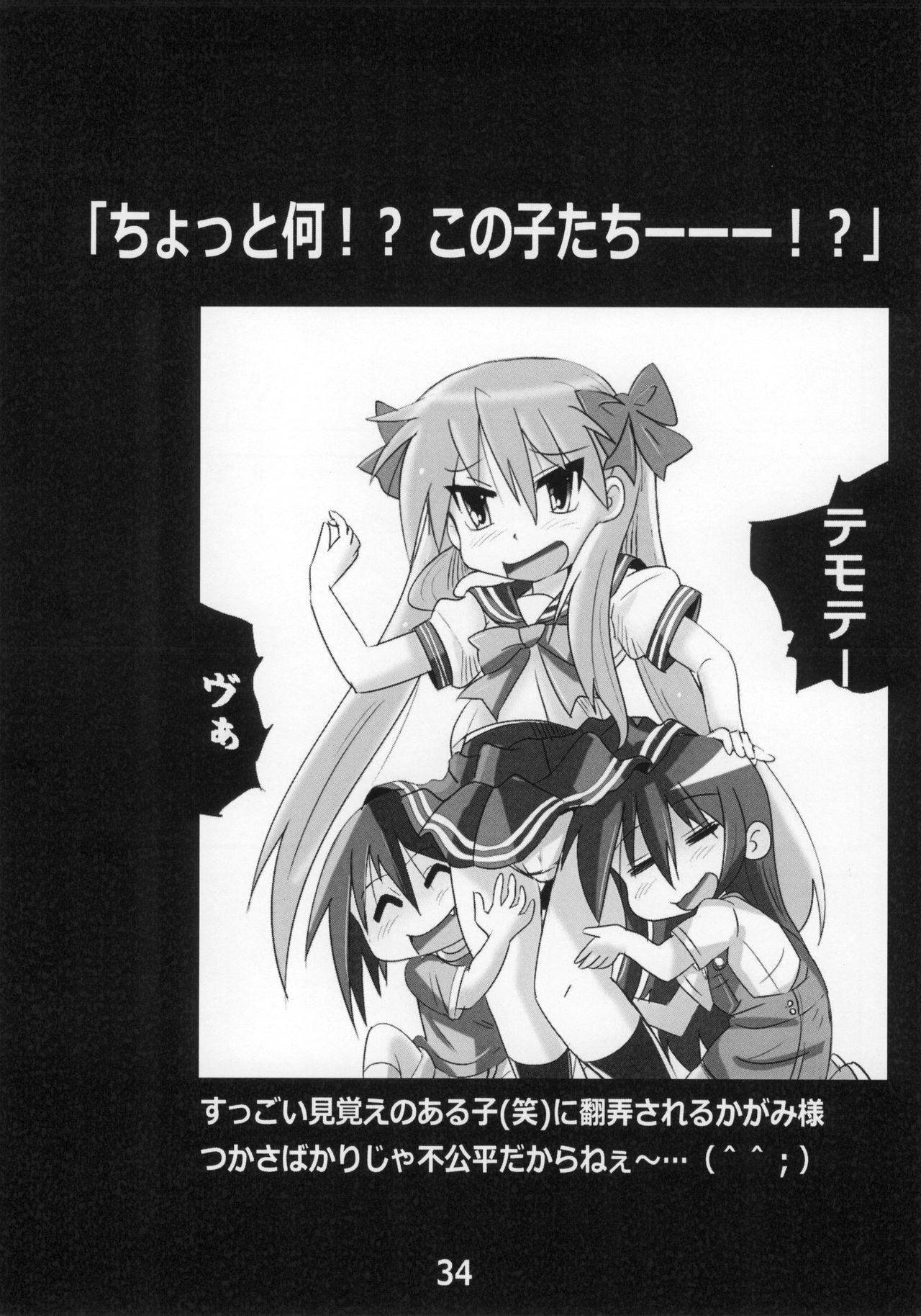 (C86) [糟日部☆ぱんつハンター (よろず)] 糟日部☆ぱんつハンター Vol.9 (らき☆すた)