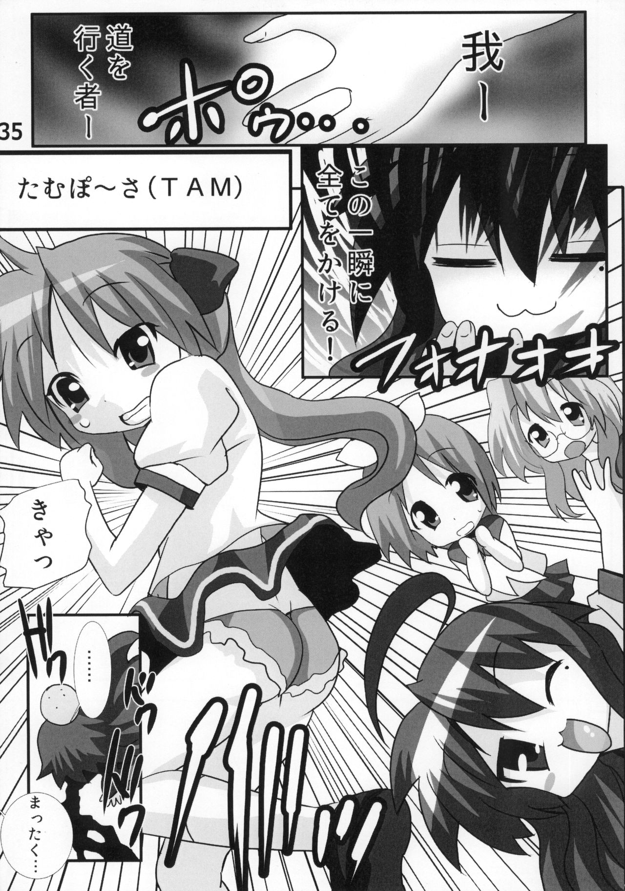 (C86) [糟日部☆ぱんつハンター (よろず)] 糟日部☆ぱんつハンター Vol.9 (らき☆すた)