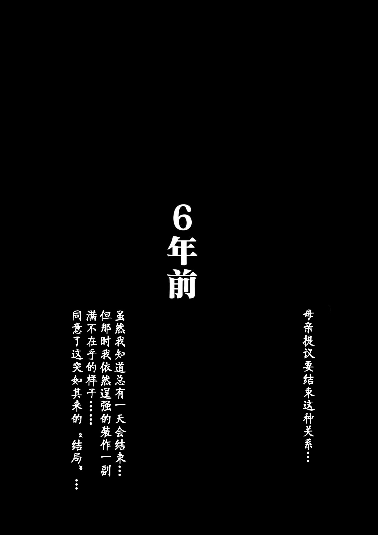 [大空カイコ] 母さんと俺の20年史〜我が家の近親相姦回顧録〜 [中国翻訳]