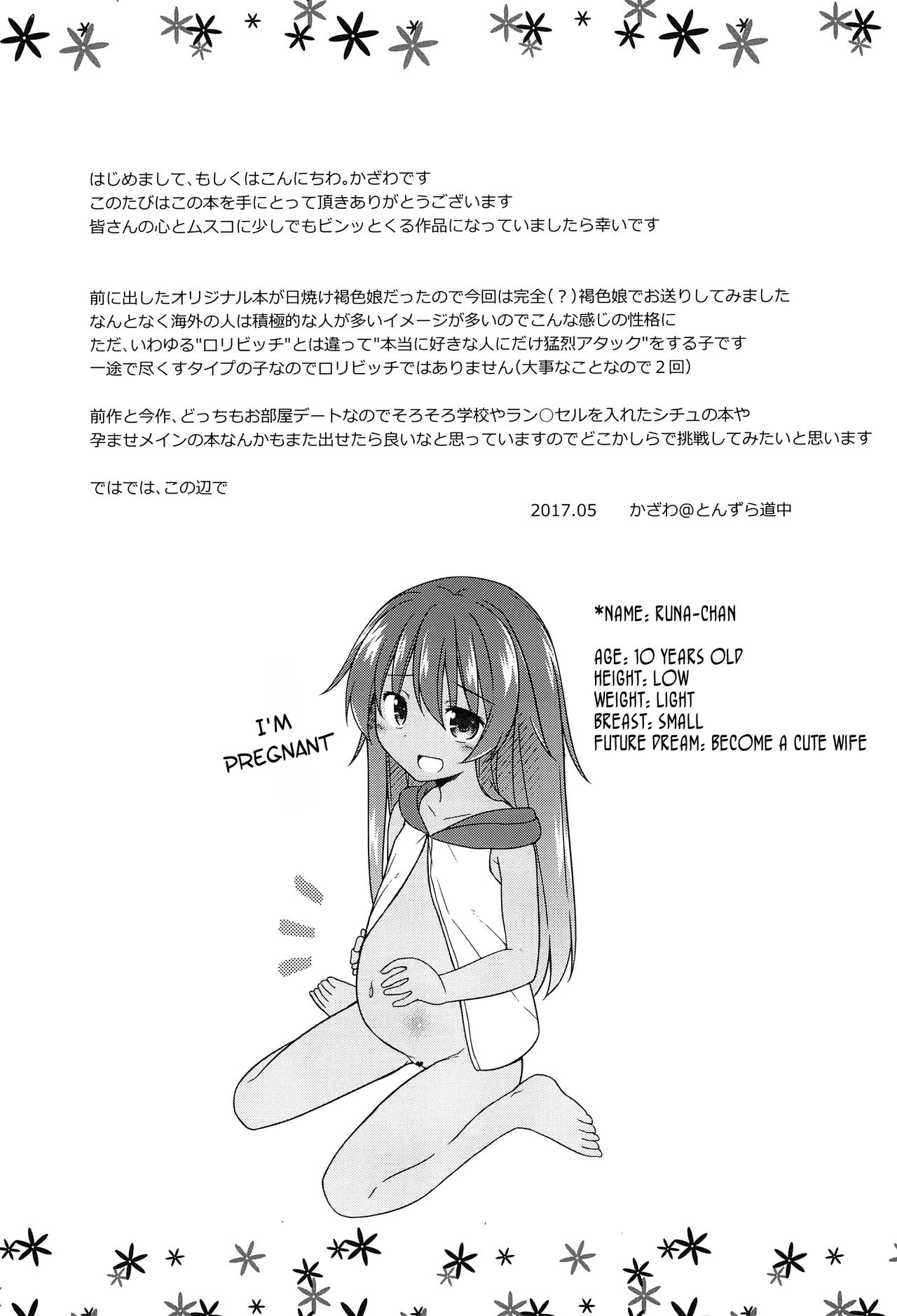 (コミティア120) [とんずら道中 (かざわ)] 小さな恋人はこむぎいろ [英訳]