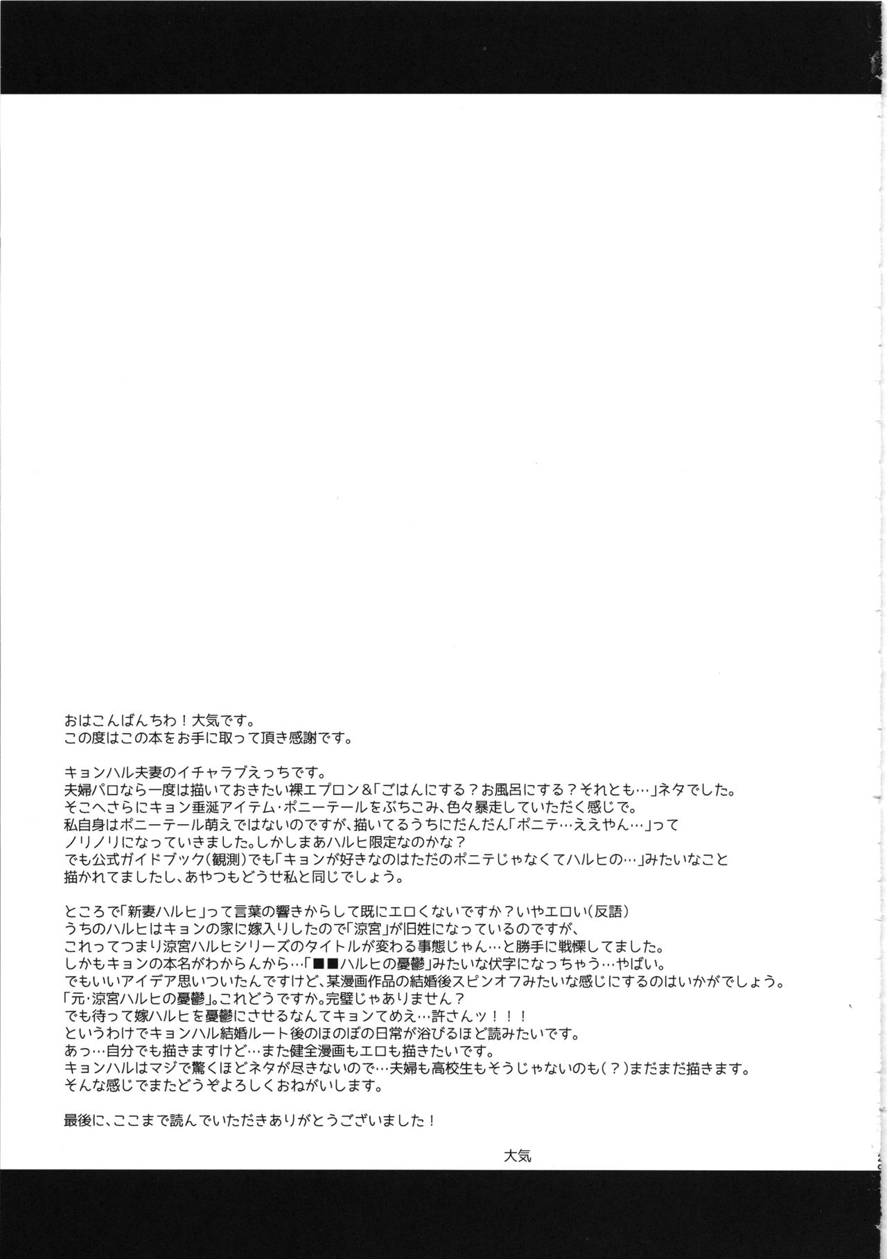 (C95) [にわとりとわに (大気)] ハルヒは俺の嫁 (涼宮ハルヒの憂鬱) [中国翻訳]