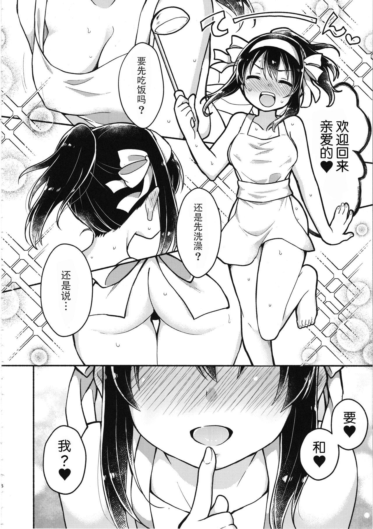 (C95) [にわとりとわに (大気)] ハルヒは俺の嫁 (涼宮ハルヒの憂鬱) [中国翻訳]
