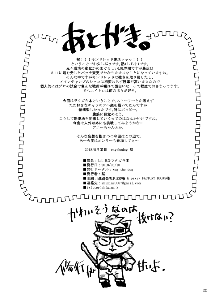 [Wag The Dog (しじま)] LoL Hなラクガキ本 (リーグ・オブ・レジェンズ) [DL版]